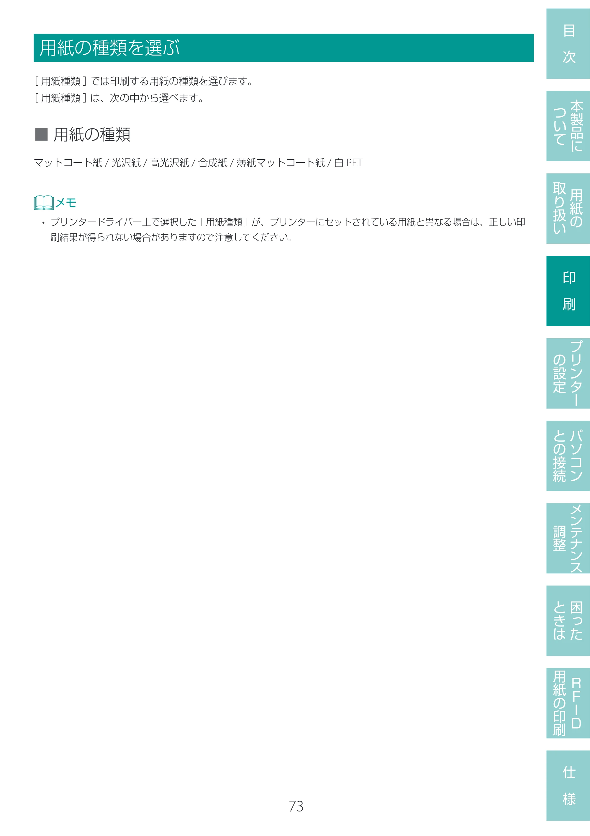 キヤノン LX-D400 LX-D400 ユーザーズガイド 2026年9月17日更新（PDF：14.1MB） — 用紙の種類を選ぶ — 原本ページ — 77ページ