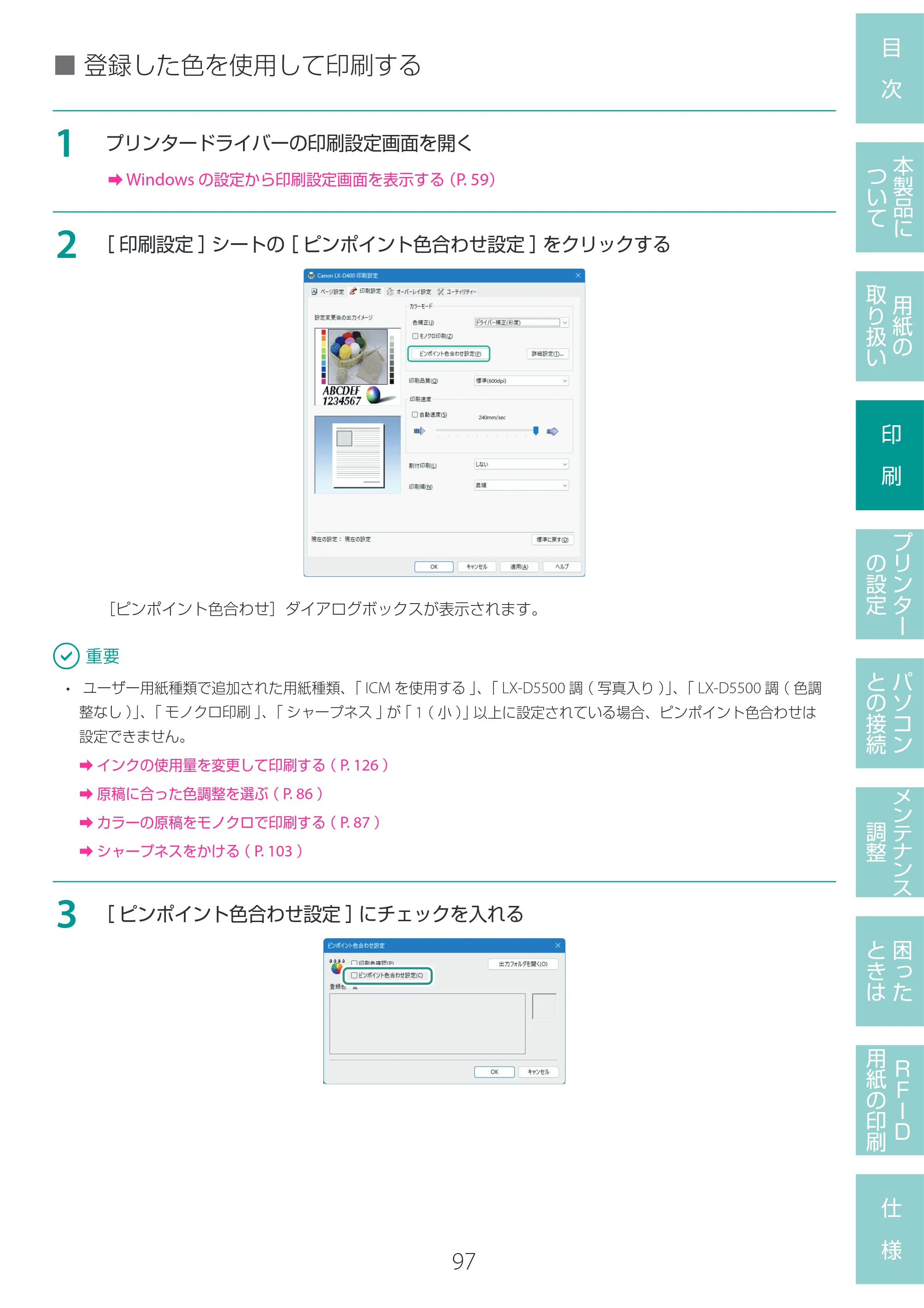 キヤノン LX-D400 LX-D400 ユーザーズガイド 2026年9月17日更新（PDF：14.1MB） — 原本ページ — 101ページ