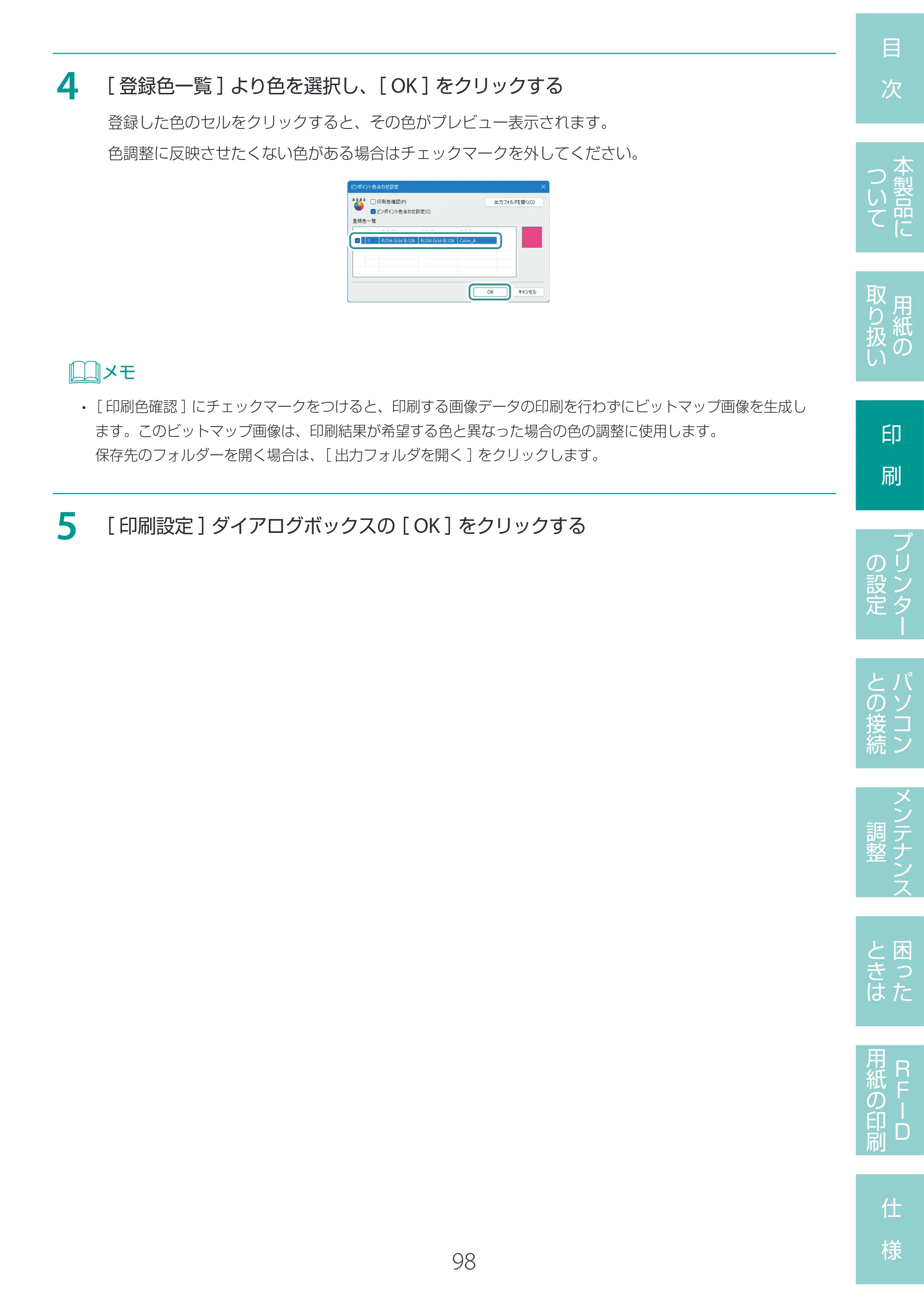 キヤノン LX-D400 LX-D400 ユーザーズガイド 2026年9月17日更新（PDF：14.1MB） — 原本ページ — 102ページ