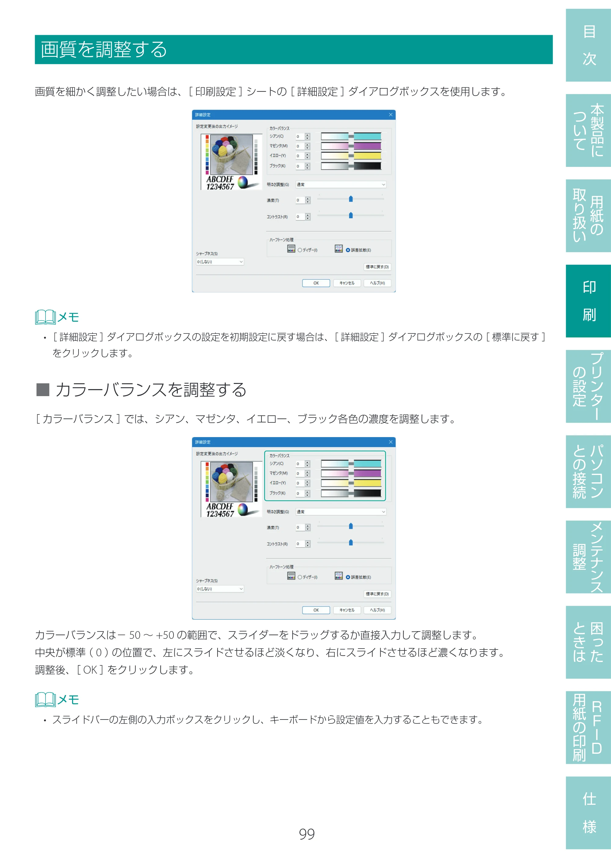 キヤノン LX-D400 LX-D400 ユーザーズガイド 2026年9月17日更新（PDF：14.1MB） — 画質を調整する — 原本ページ — 103ページ