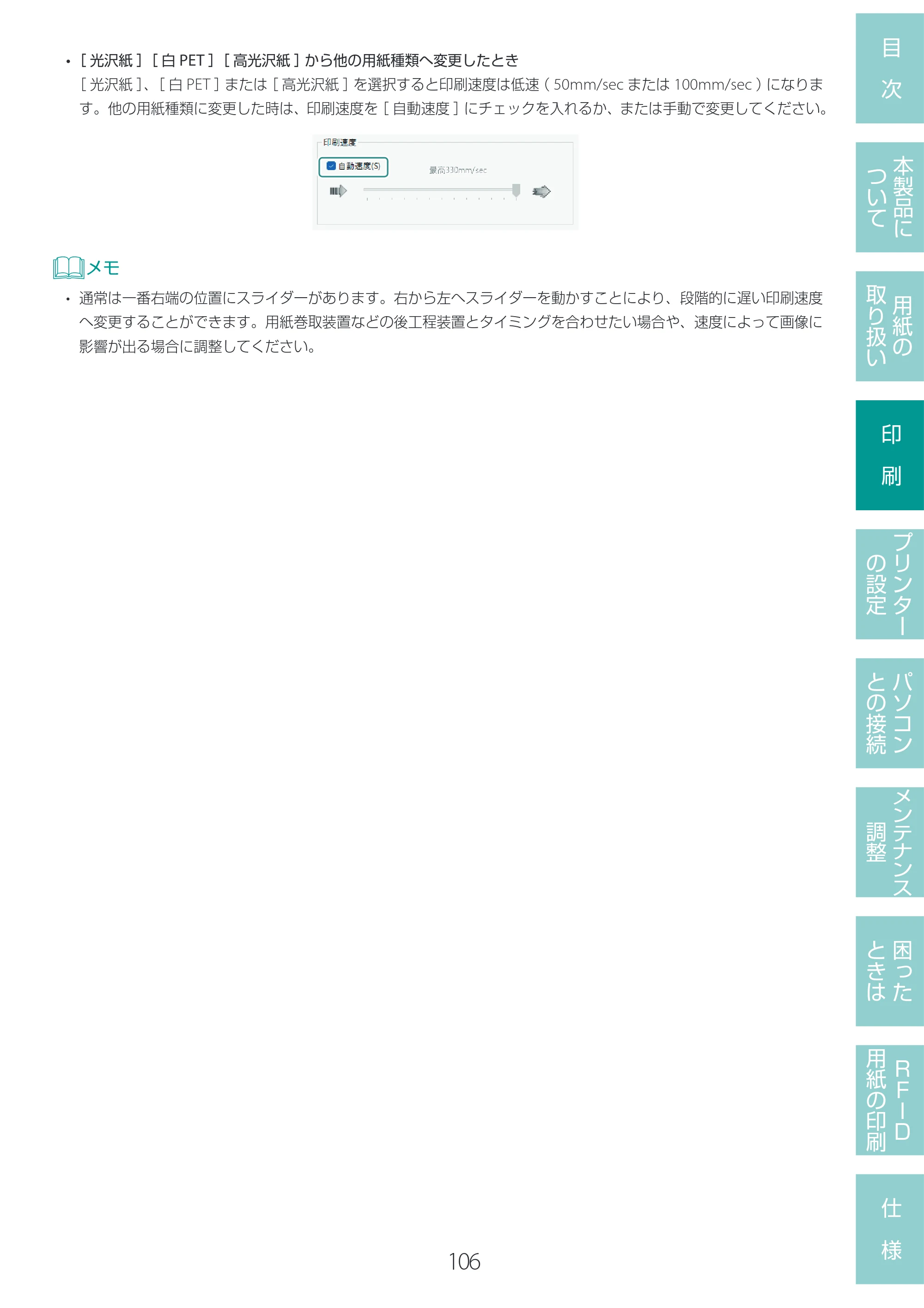 キヤノン LX-D400 LX-D400 ユーザーズガイド 2026年9月17日更新（PDF：14.1MB） — 原本ページ — 110ページ
