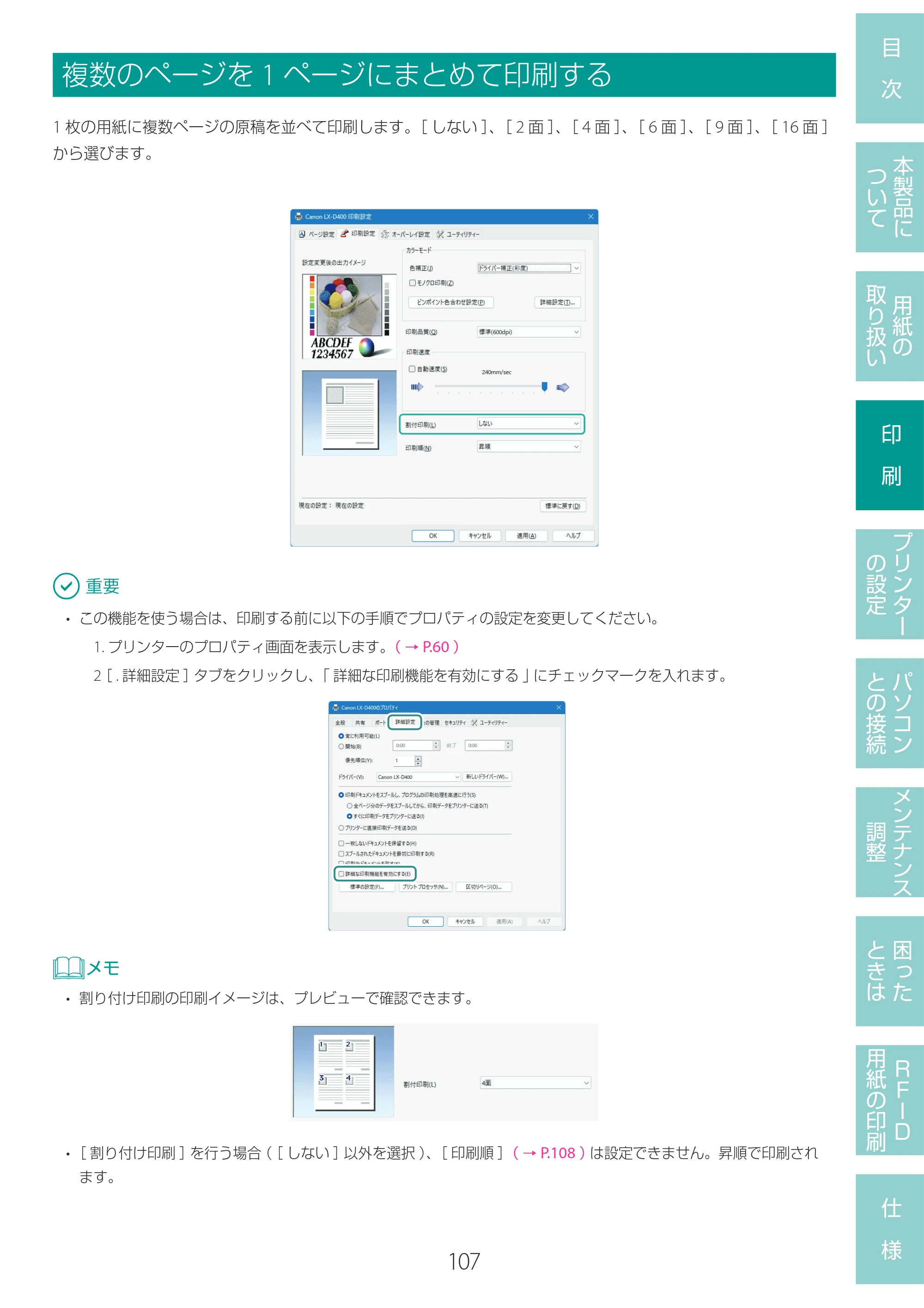 キヤノン LX-D400 LX-D400 ユーザーズガイド 2026年9月17日更新（PDF：14.1MB） — 複数のページを1 ページにまとめて印刷する — 原本ページ — 111ページ