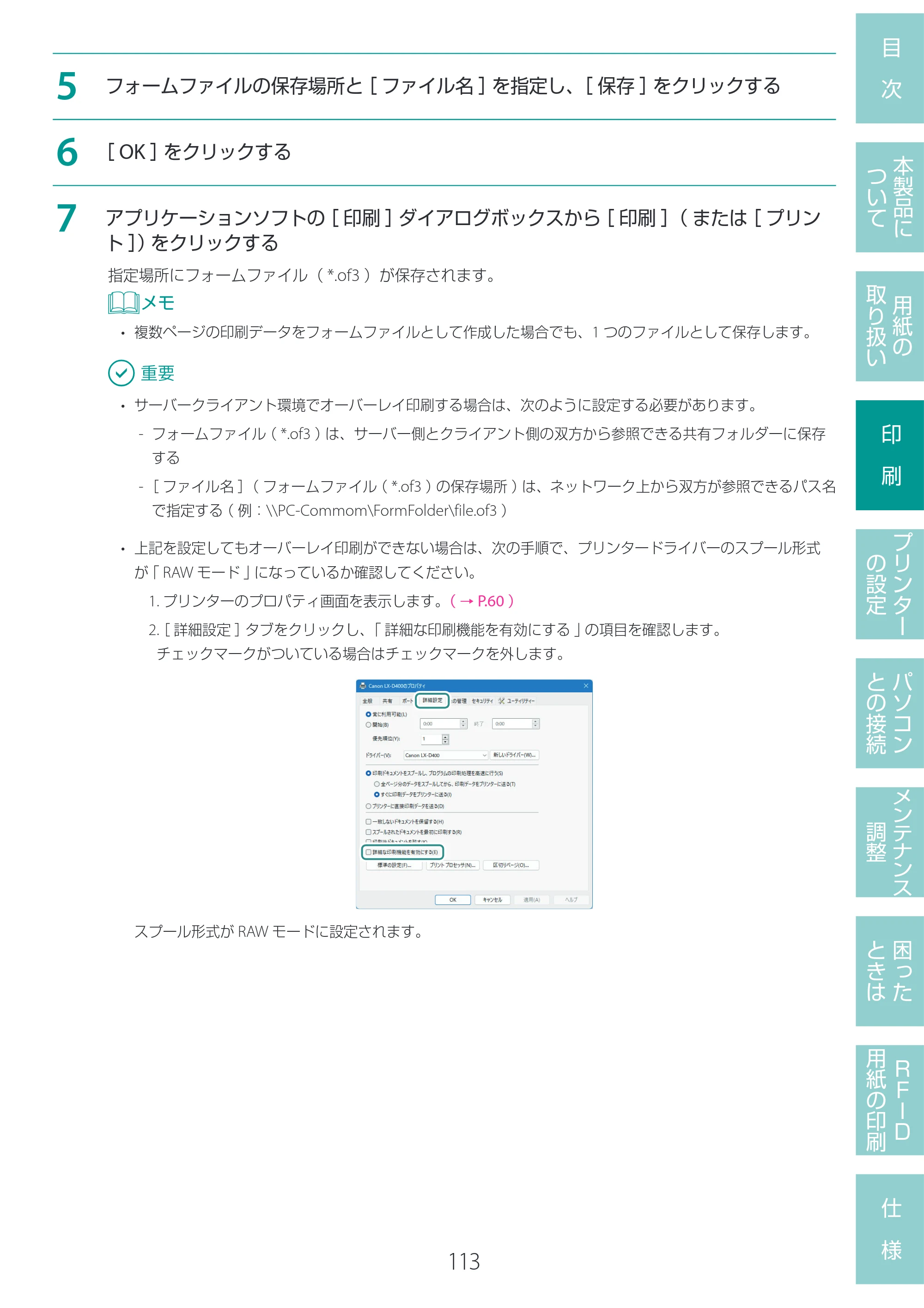 キヤノン LX-D400 LX-D400 ユーザーズガイド 2026年9月17日更新（PDF：14.1MB） — 原本ページ — 117ページ