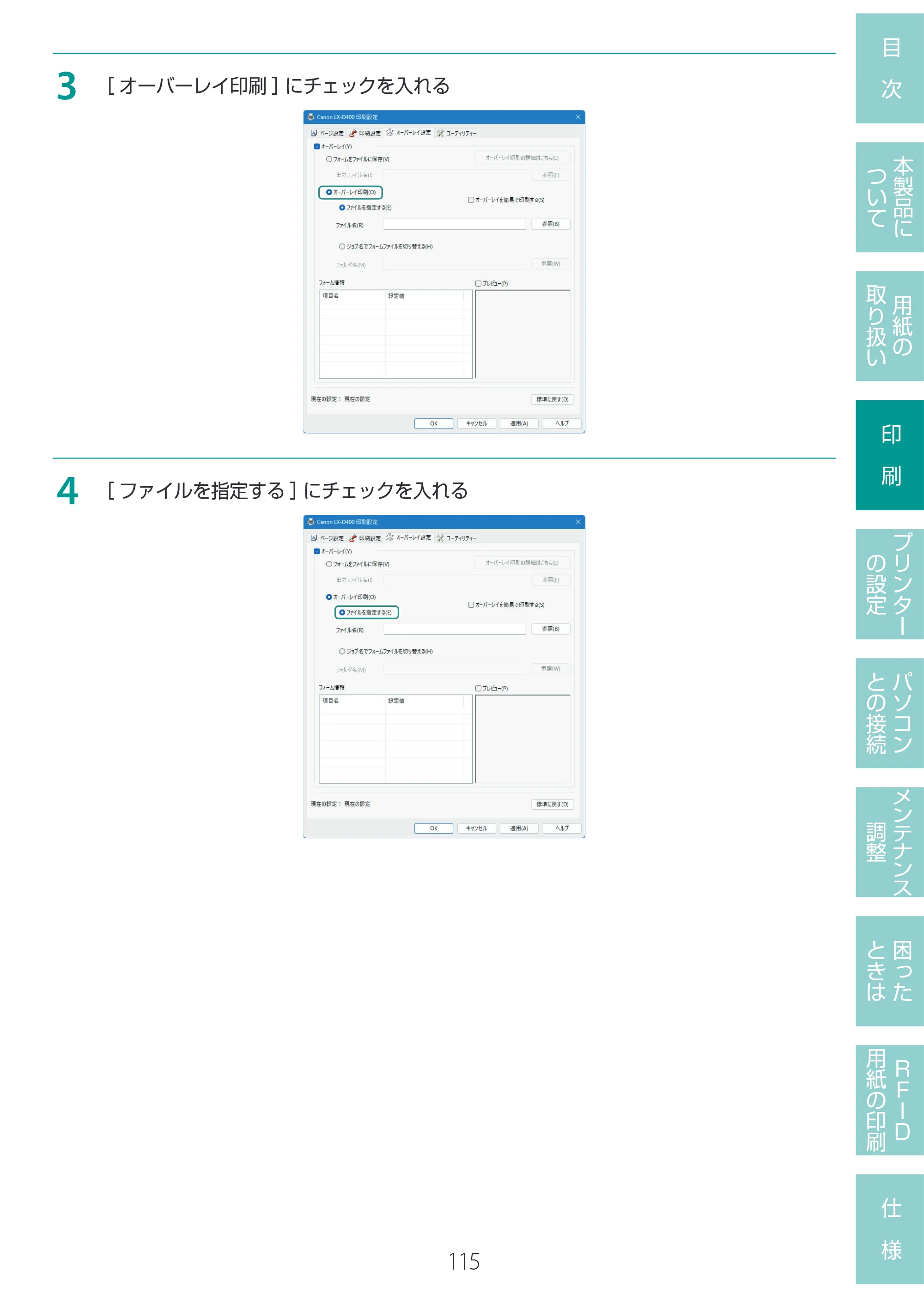 キヤノン LX-D400 LX-D400 ユーザーズガイド 2026年9月17日更新（PDF：14.1MB） — 原本ページ — 119ページ