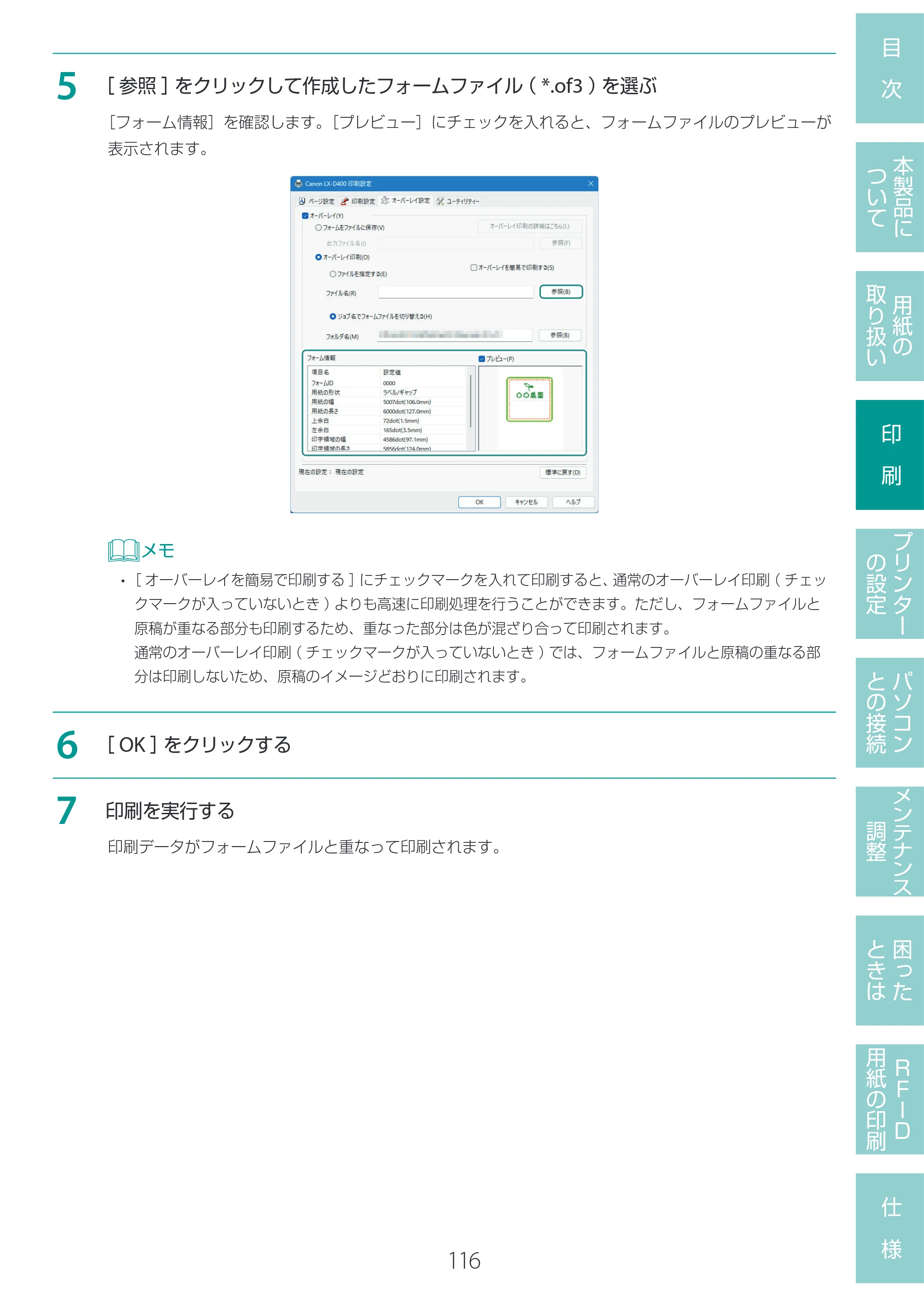 キヤノン LX-D400 LX-D400 ユーザーズガイド 2026年9月17日更新（PDF：14.1MB） — 原本ページ — 120ページ