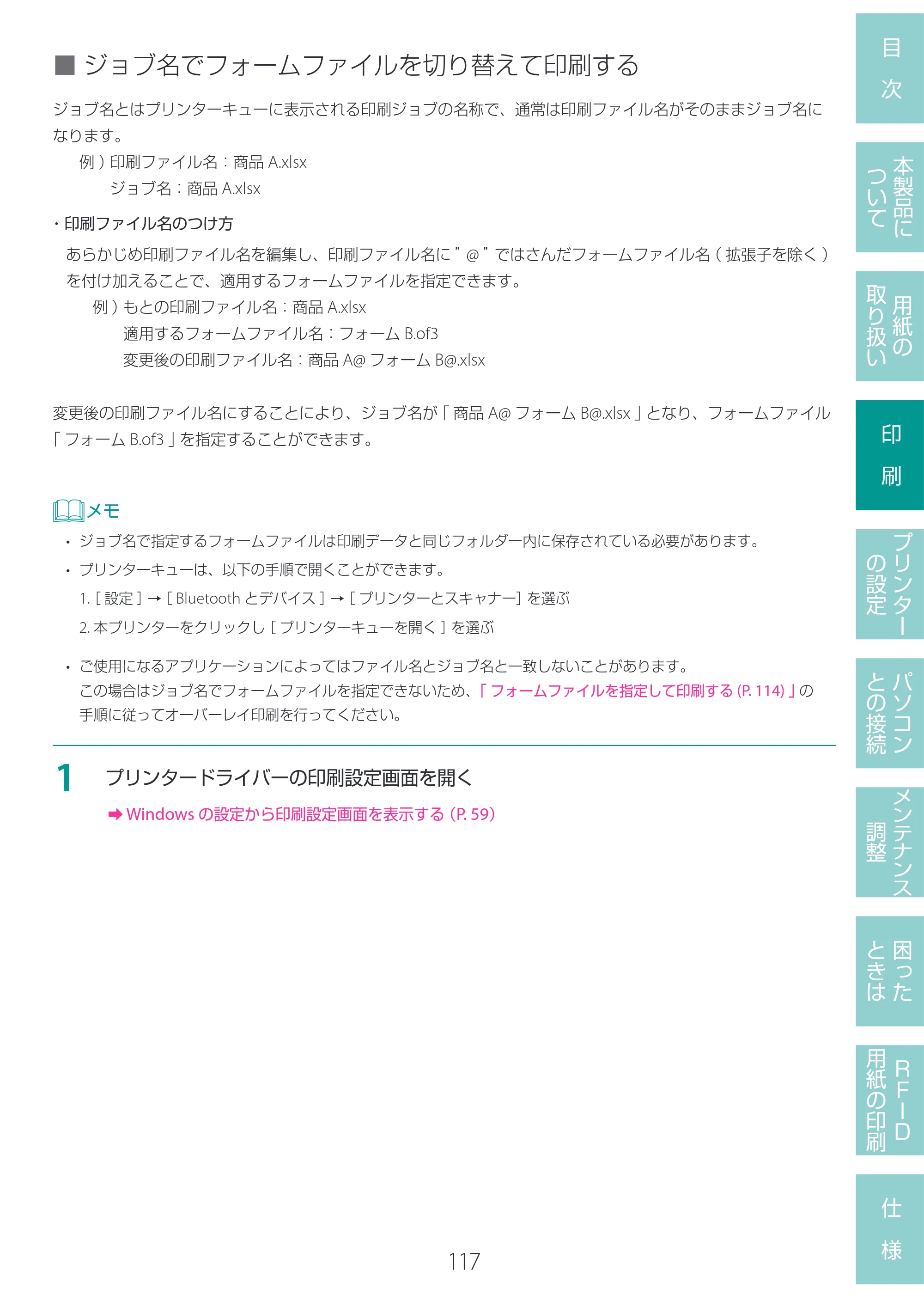 キヤノン LX-D400 LX-D400 ユーザーズガイド 2026年9月17日更新（PDF：14.1MB） — 原本ページ — 121ページ