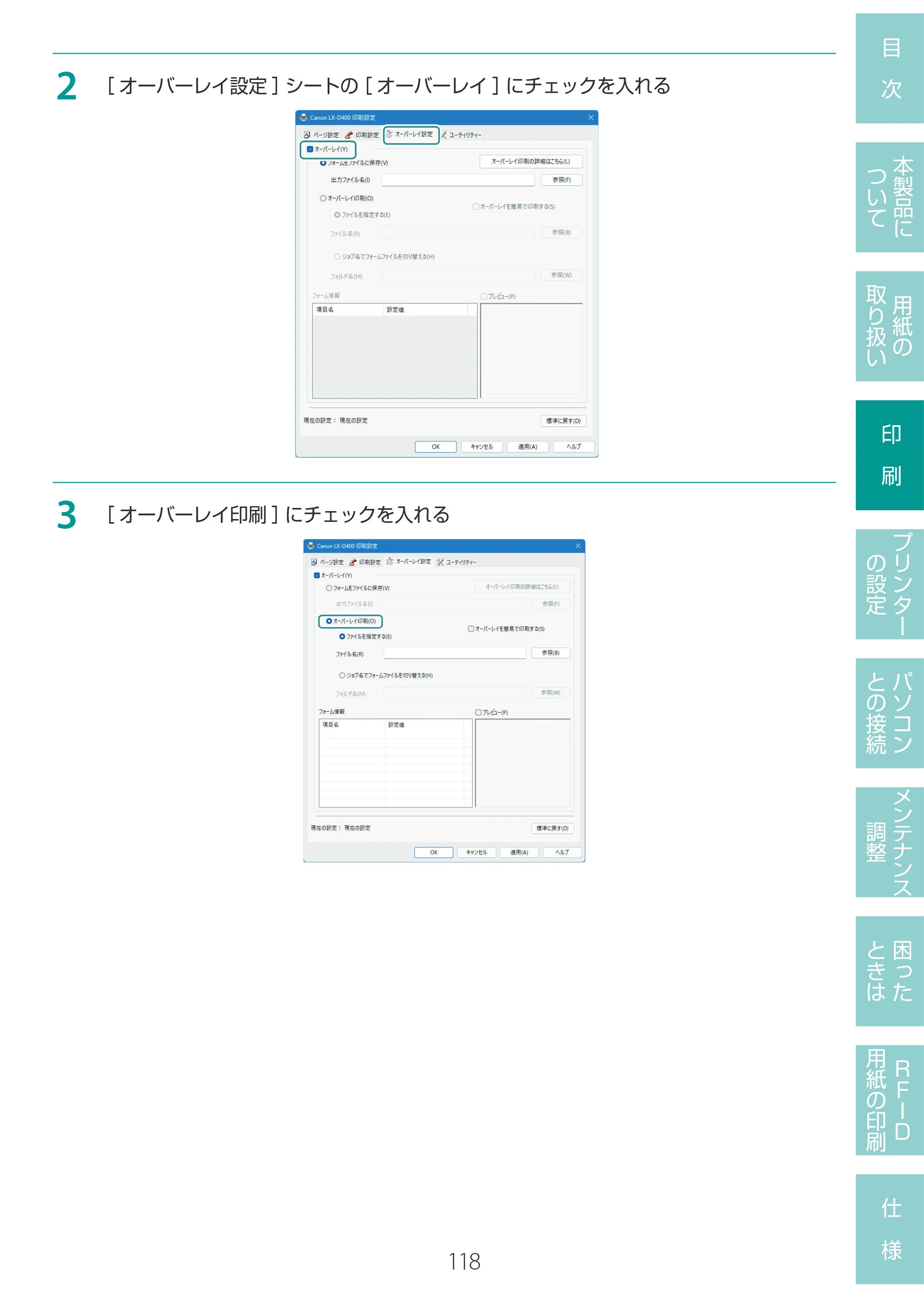 キヤノン LX-D400 LX-D400 ユーザーズガイド 2026年9月17日更新（PDF：14.1MB） — 原本ページ — 122ページ