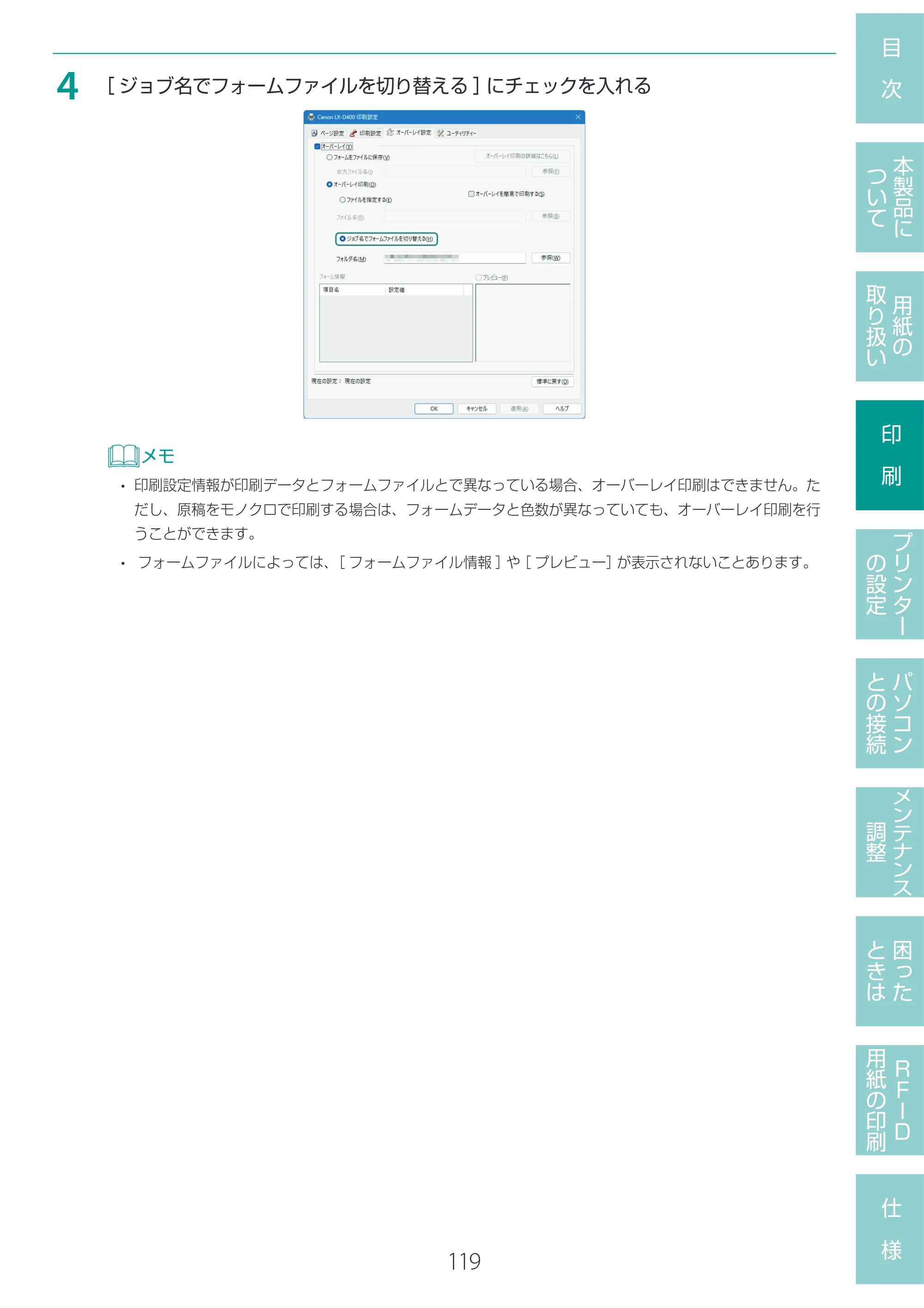 キヤノン LX-D400 LX-D400 ユーザーズガイド 2026年9月17日更新（PDF：14.1MB） — 原本ページ — 123ページ