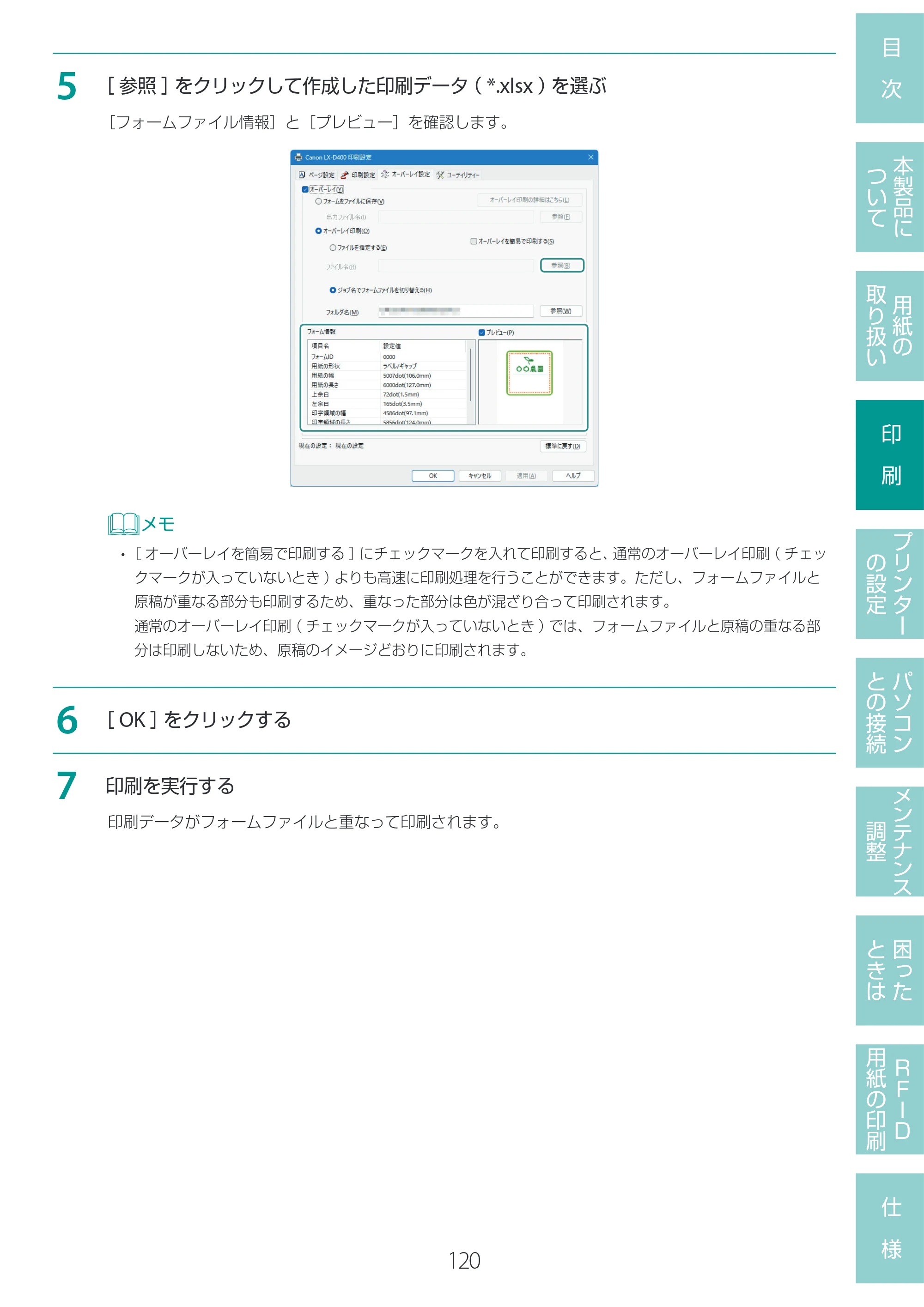 キヤノン LX-D400 LX-D400 ユーザーズガイド 2026年9月17日更新（PDF：14.1MB） — 原本ページ — 124ページ