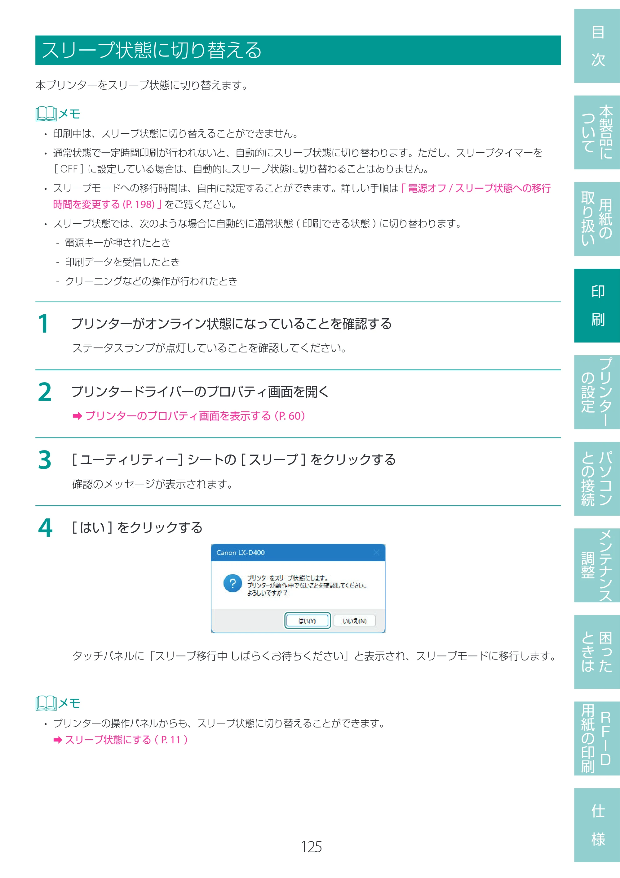 キヤノン LX-D400 LX-D400 ユーザーズガイド 2026年9月17日更新（PDF：14.1MB） — スリープ状態に切り替える — 原本ページ — 129ページ