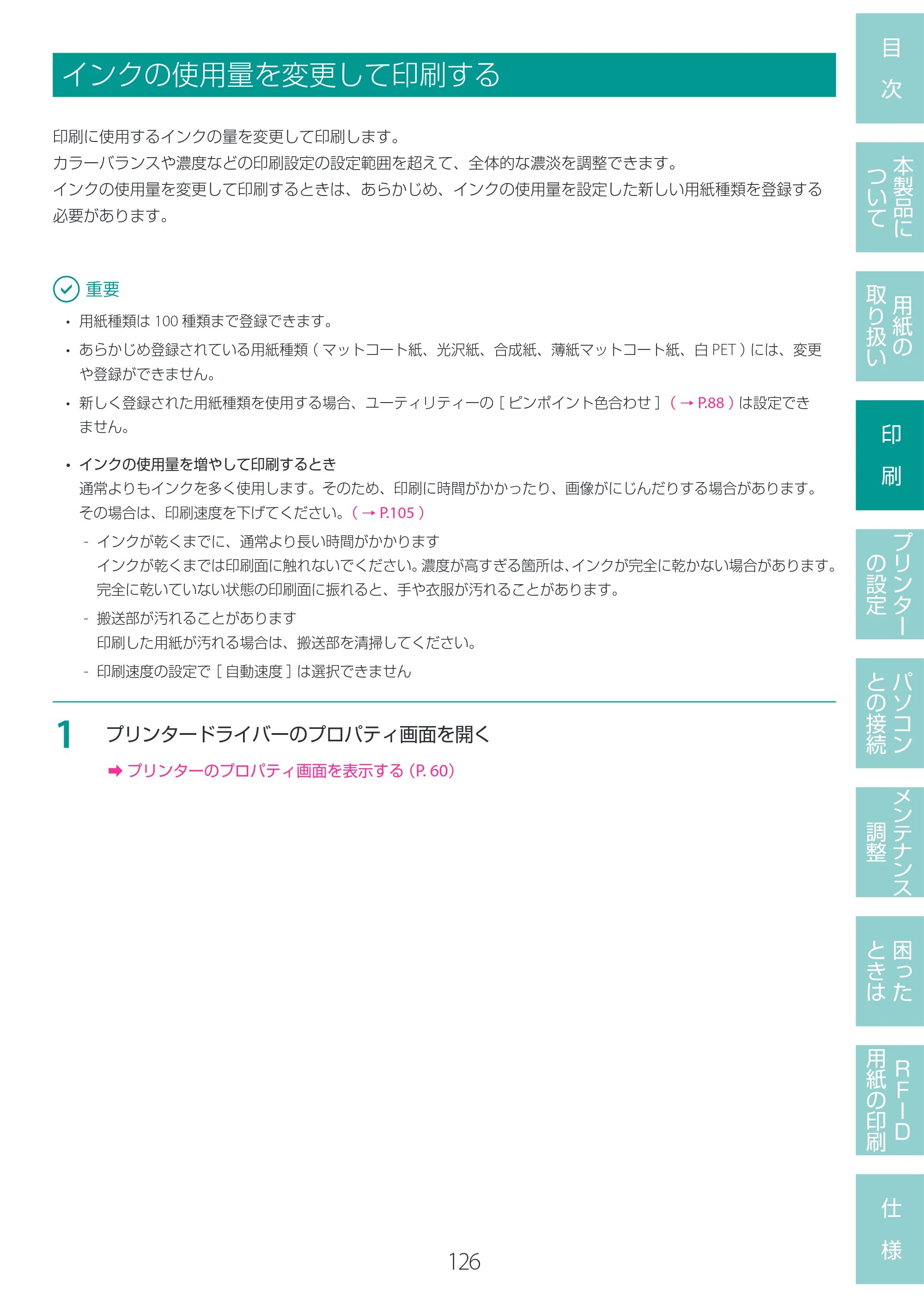 キヤノン LX-D400 LX-D400 ユーザーズガイド 2026年9月17日更新（PDF：14.1MB） — インクの使用量を変更して印刷する — 原本ページ — 130ページ