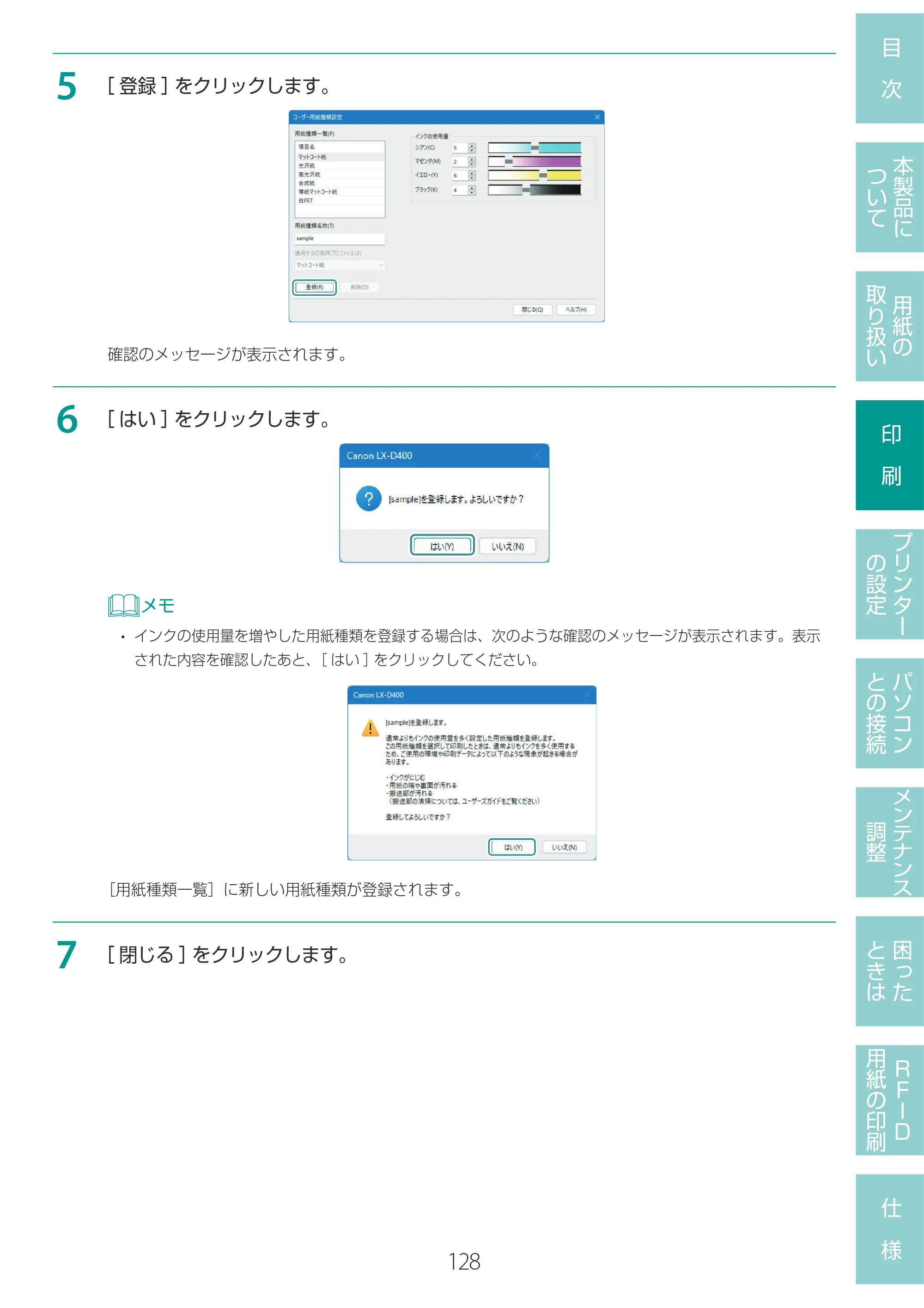 キヤノン LX-D400 LX-D400 ユーザーズガイド 2026年9月17日更新（PDF：14.1MB） — 原本ページ — 132ページ