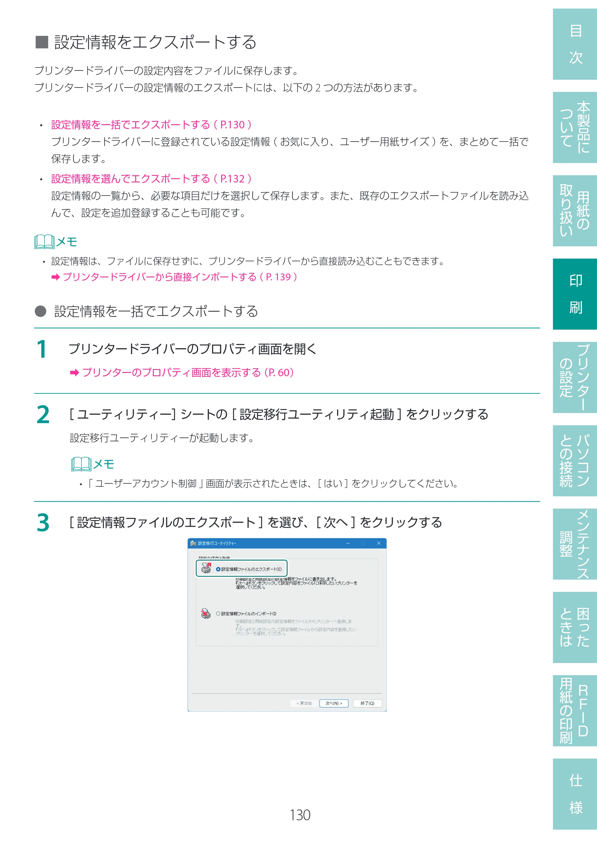 キヤノン LX-D400 LX-D400 ユーザーズガイド 2026年9月17日更新（PDF：14.1MB） — 原本ページ — 134ページ