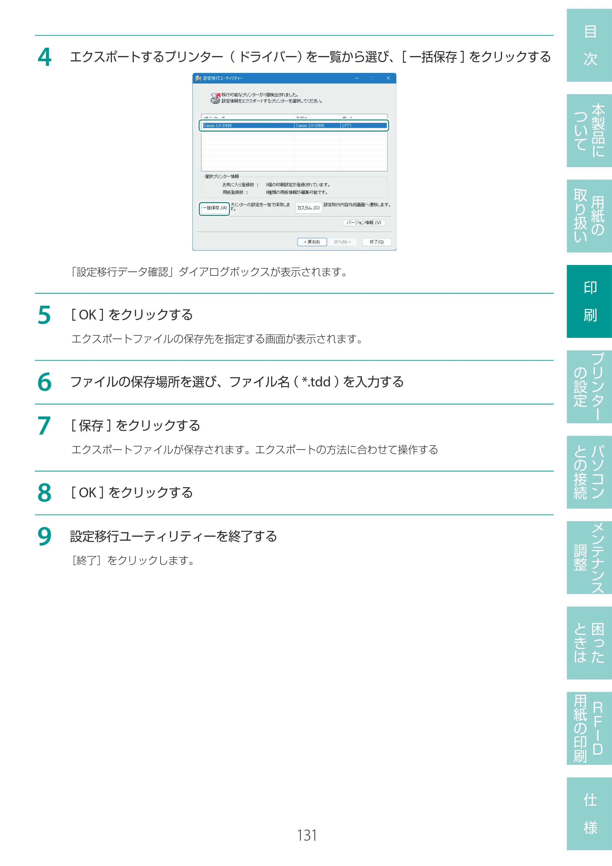 キヤノン LX-D400 LX-D400 ユーザーズガイド 2026年9月17日更新（PDF：14.1MB） — 原本ページ — 135ページ