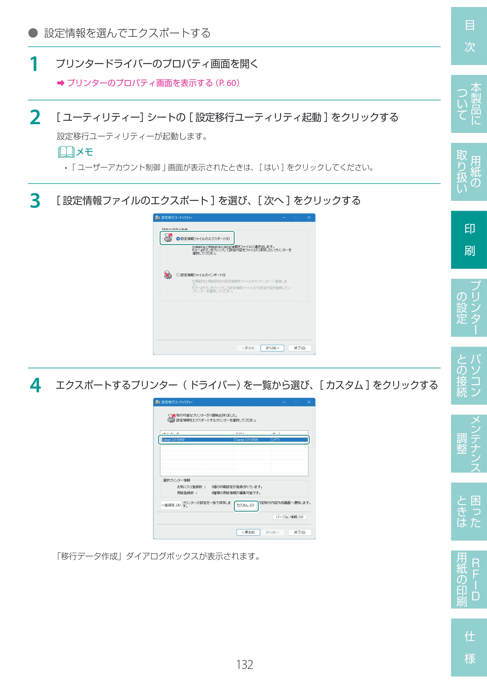 キヤノン LX-D400 LX-D400 ユーザーズガイド 2026年9月17日更新（PDF：14.1MB） — 原本ページ — 136ページ