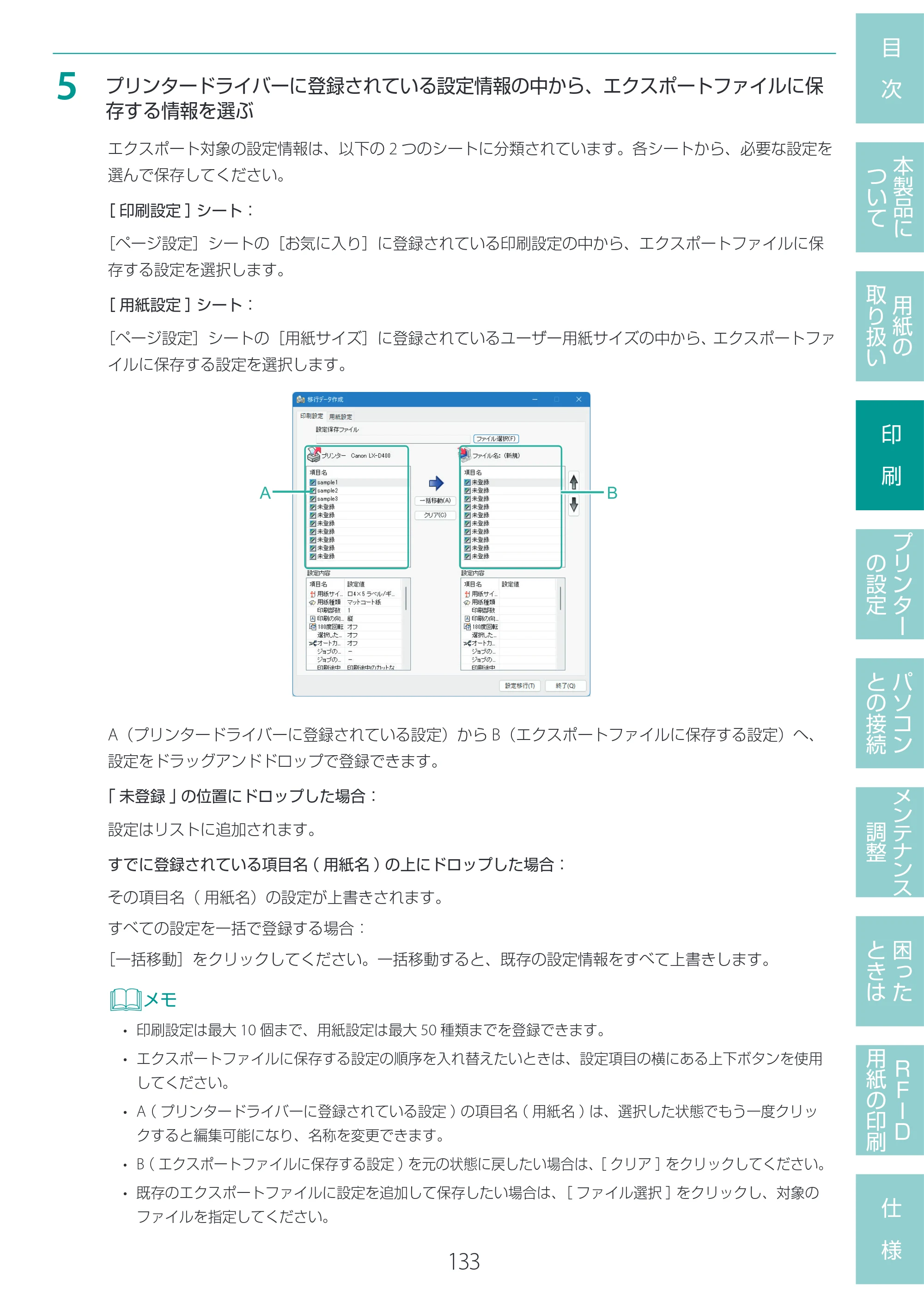 キヤノン LX-D400 LX-D400 ユーザーズガイド 2026年9月17日更新（PDF：14.1MB） — 原本ページ — 137ページ