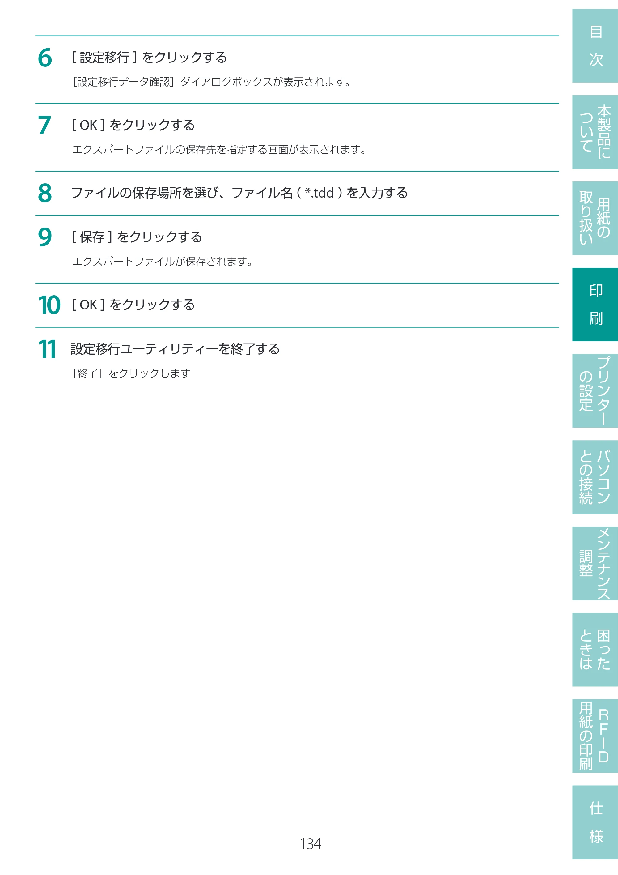 キヤノン LX-D400 LX-D400 ユーザーズガイド 2026年9月17日更新（PDF：14.1MB） — 原本ページ — 138ページ