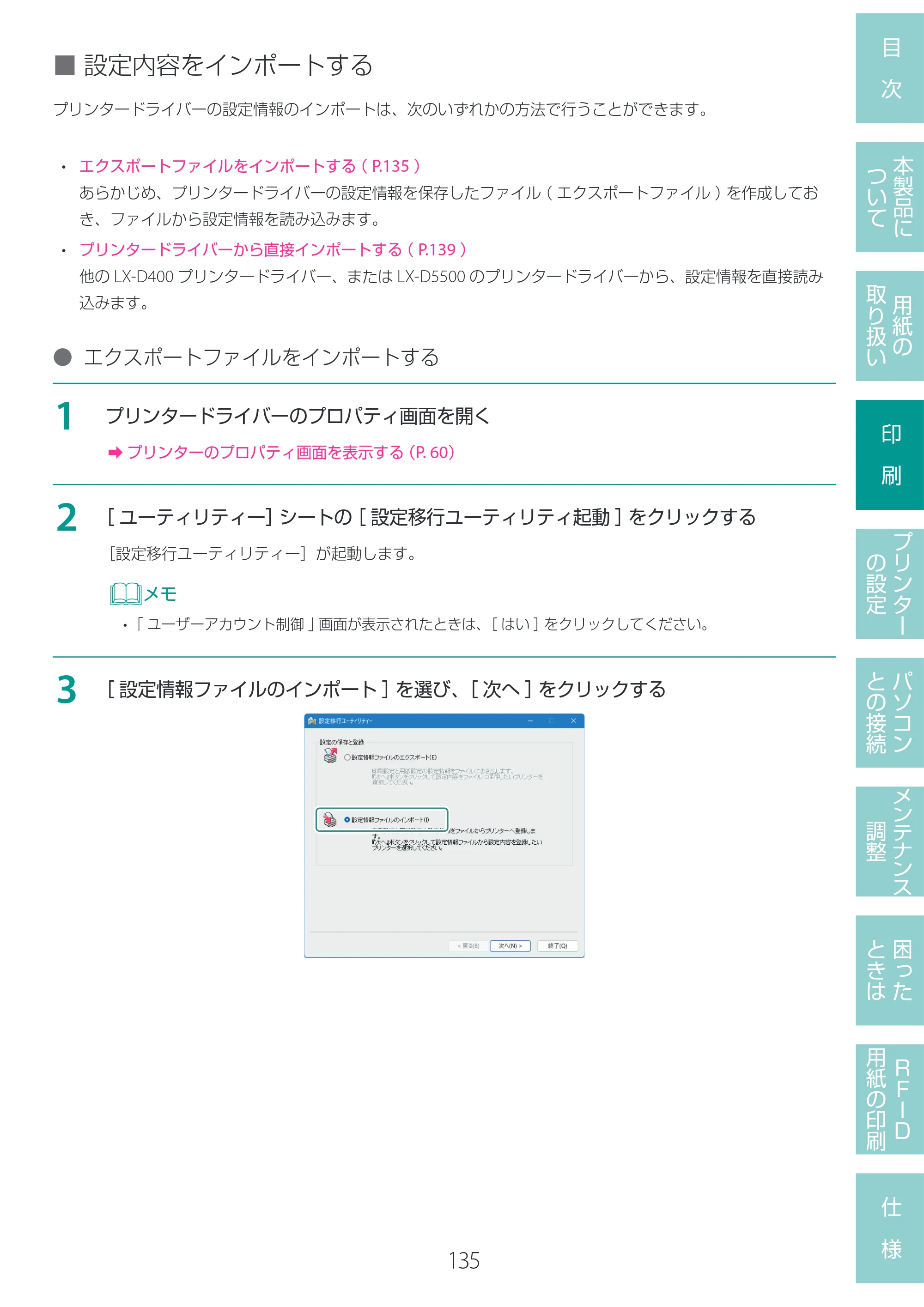 キヤノン LX-D400 LX-D400 ユーザーズガイド 2026年9月17日更新（PDF：14.1MB） — 原本ページ — 139ページ
