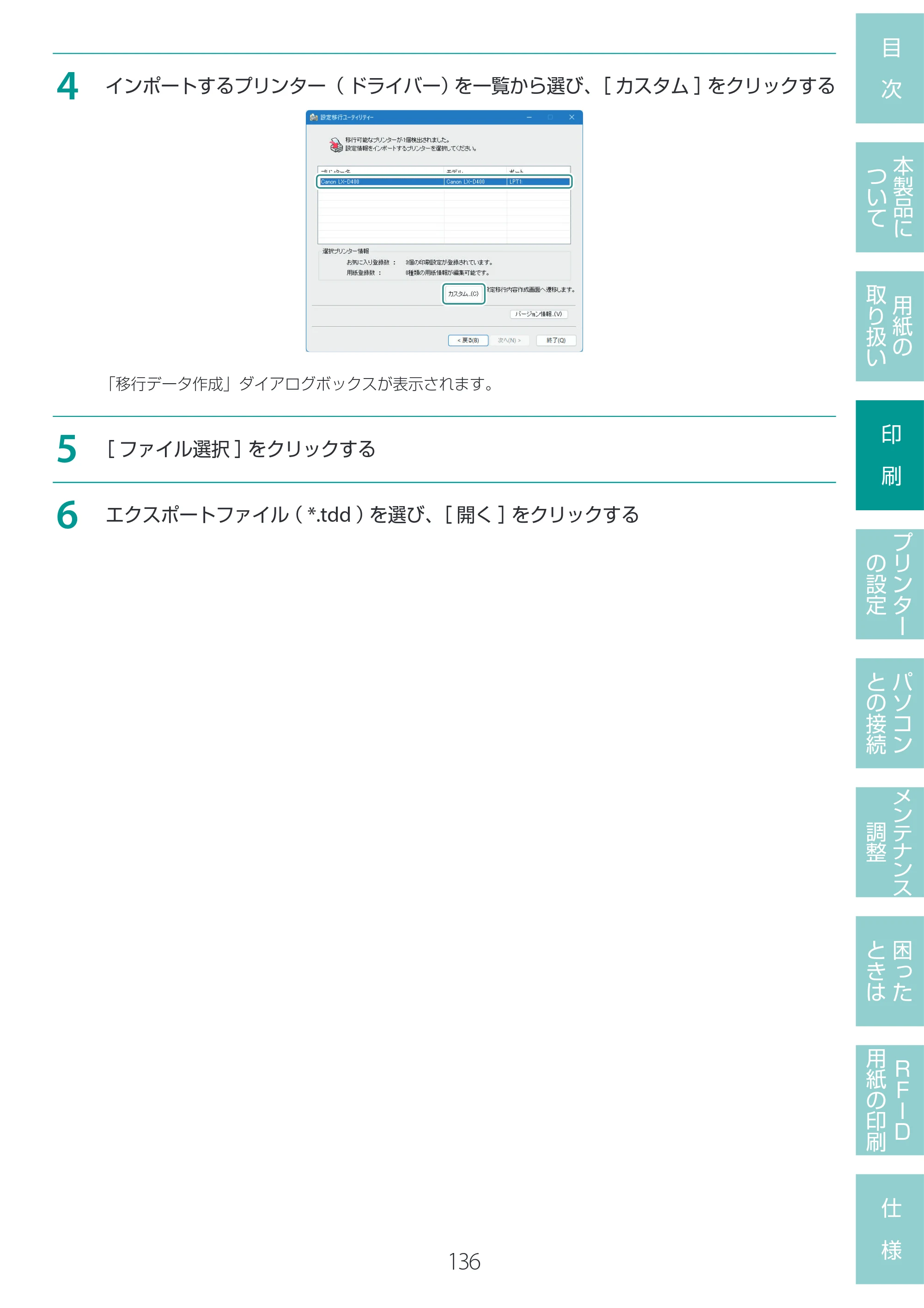 キヤノン LX-D400 LX-D400 ユーザーズガイド 2026年9月17日更新（PDF：14.1MB） — 原本ページ — 140ページ