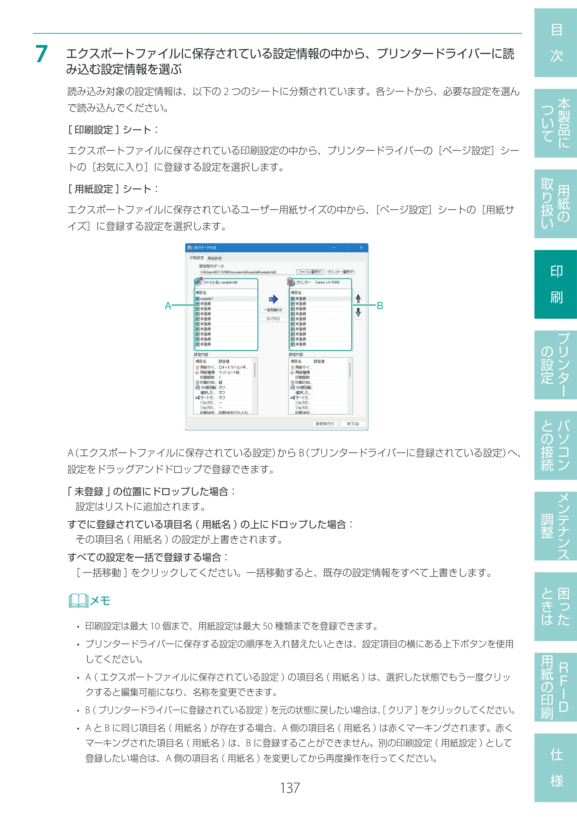 キヤノン LX-D400 LX-D400 ユーザーズガイド 2026年9月17日更新（PDF：14.1MB） — 原本ページ — 141ページ