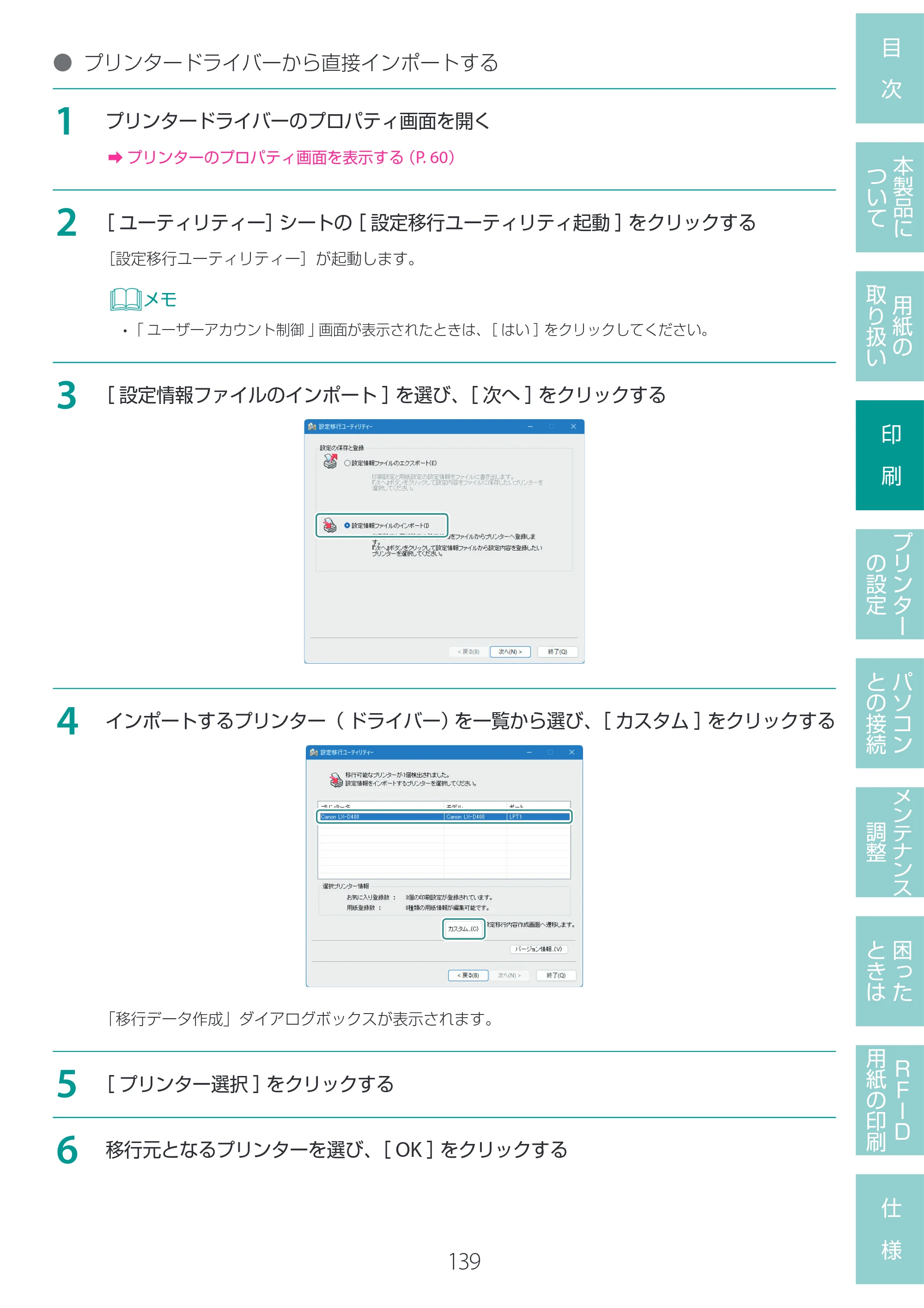 キヤノン LX-D400 LX-D400 ユーザーズガイド 2026年9月17日更新（PDF：14.1MB） — 原本ページ — 143ページ