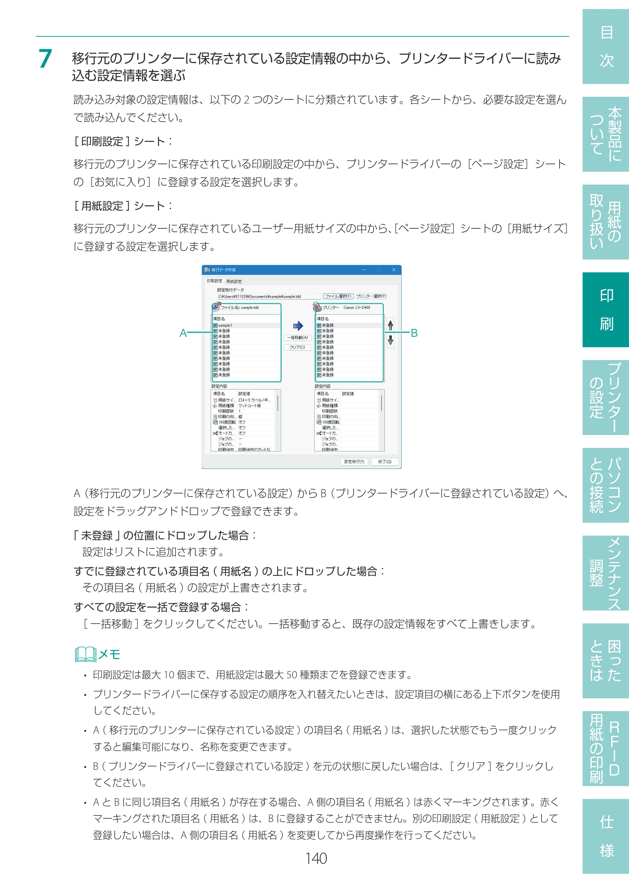 キヤノン LX-D400 LX-D400 ユーザーズガイド 2026年9月17日更新（PDF：14.1MB） — 原本ページ — 144ページ