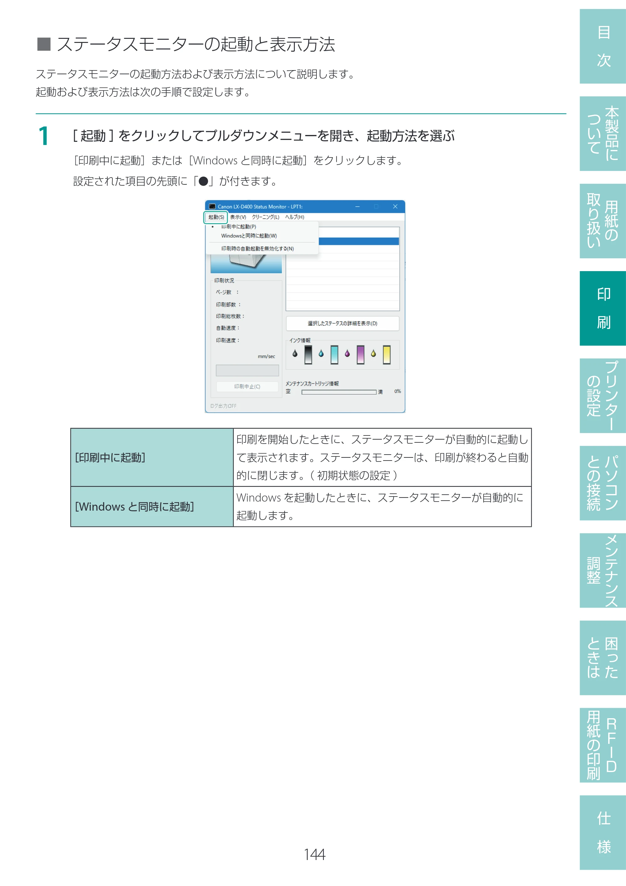 キヤノン LX-D400 LX-D400 ユーザーズガイド 2026年9月17日更新（PDF：14.1MB） — 原本ページ — 148ページ