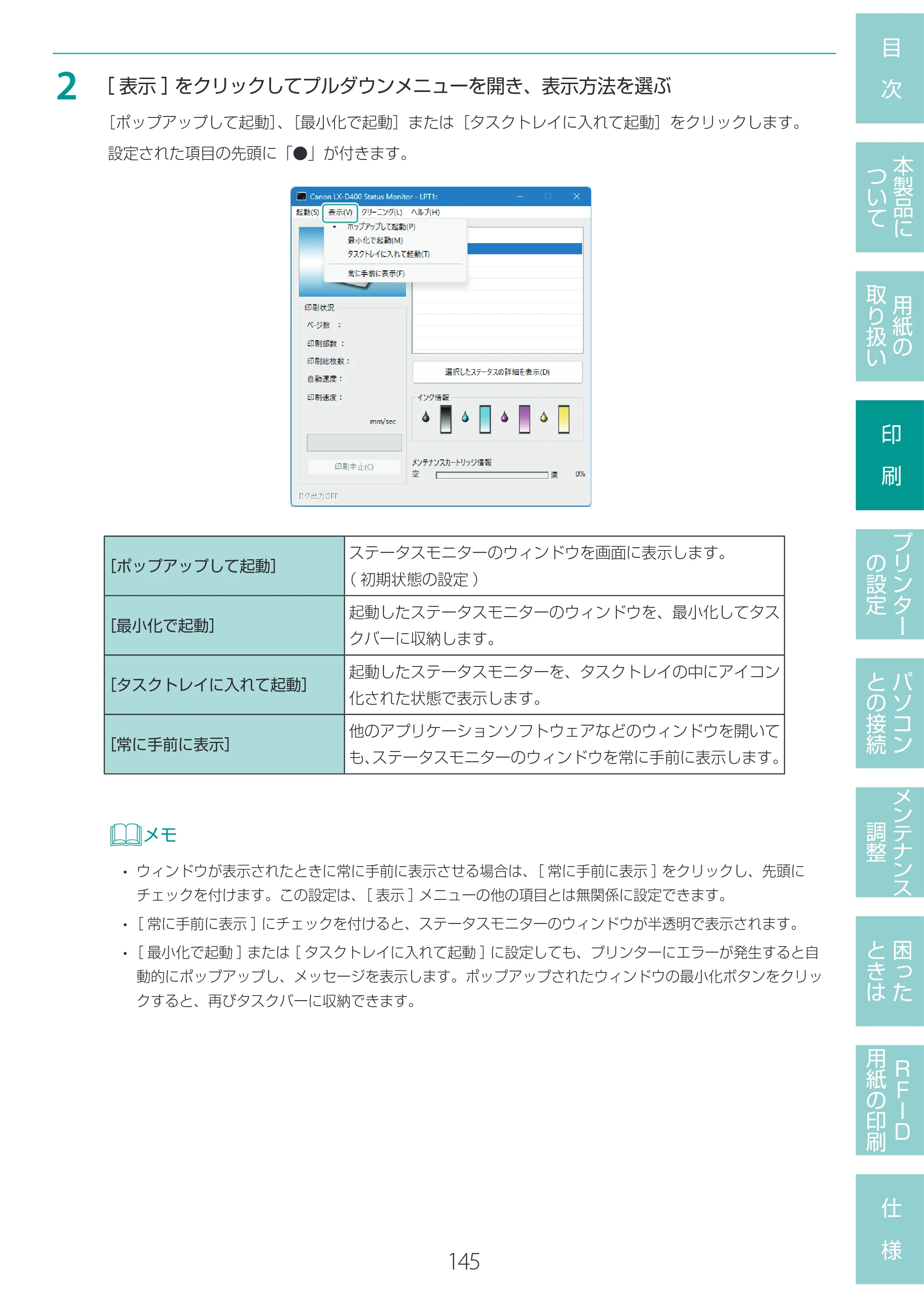 キヤノン LX-D400 LX-D400 ユーザーズガイド 2026年9月17日更新（PDF：14.1MB） — 原本ページ — 149ページ