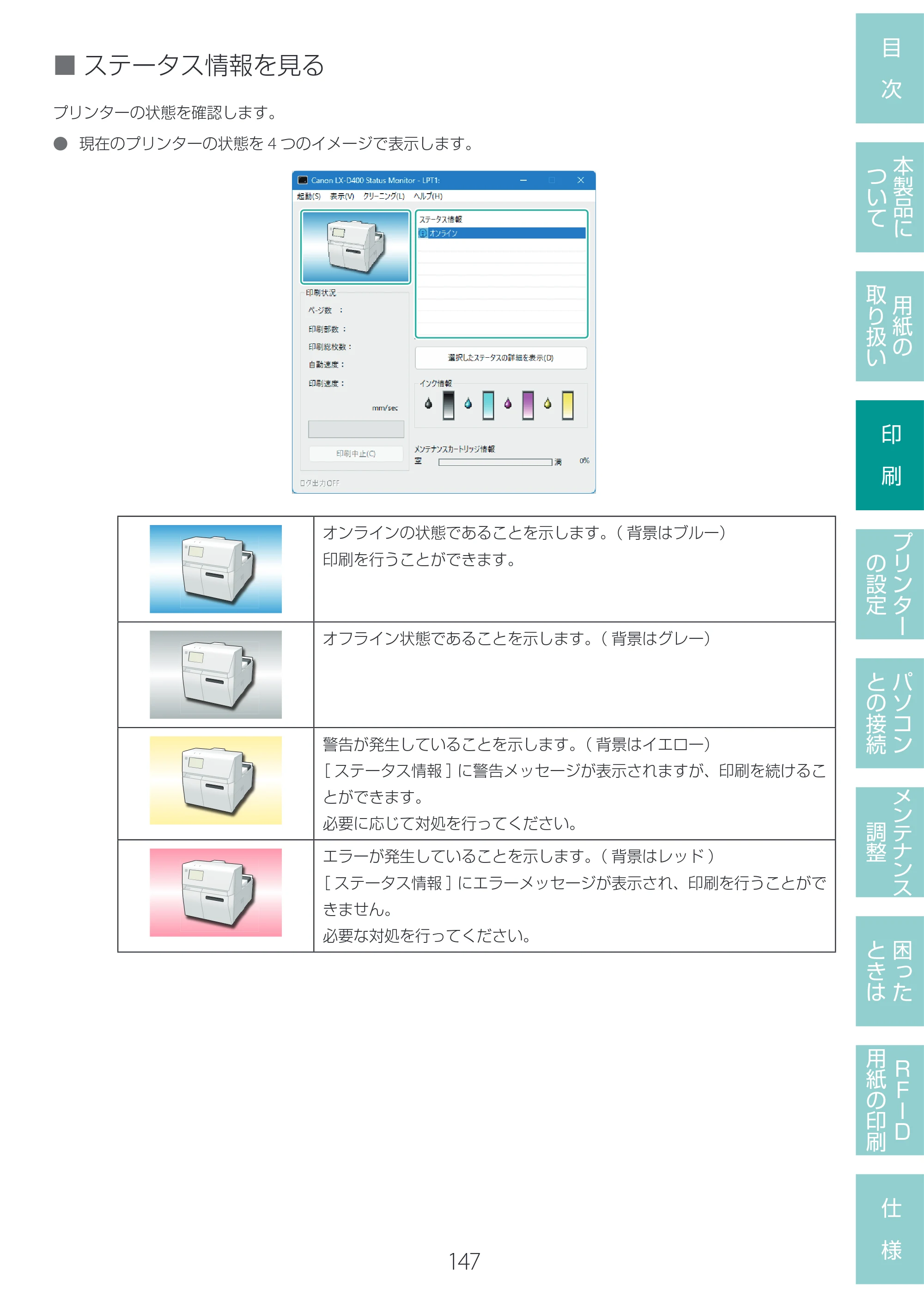 キヤノン LX-D400 LX-D400 ユーザーズガイド 2026年9月17日更新（PDF：14.1MB） — 原本ページ — 151ページ