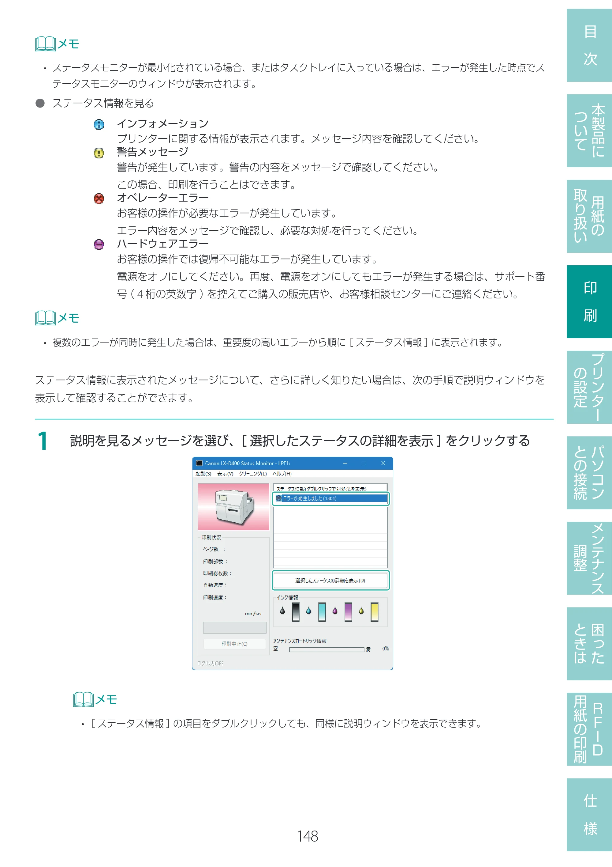 キヤノン LX-D400 LX-D400 ユーザーズガイド 2026年9月17日更新（PDF：14.1MB） — 原本ページ — 152ページ