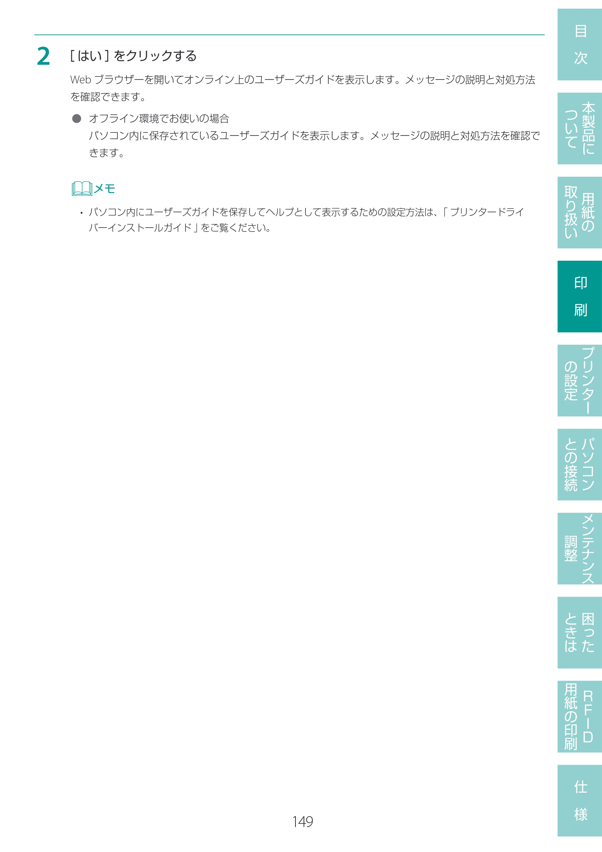 キヤノン LX-D400 LX-D400 ユーザーズガイド 2026年9月17日更新（PDF：14.1MB） — 原本ページ — 153ページ