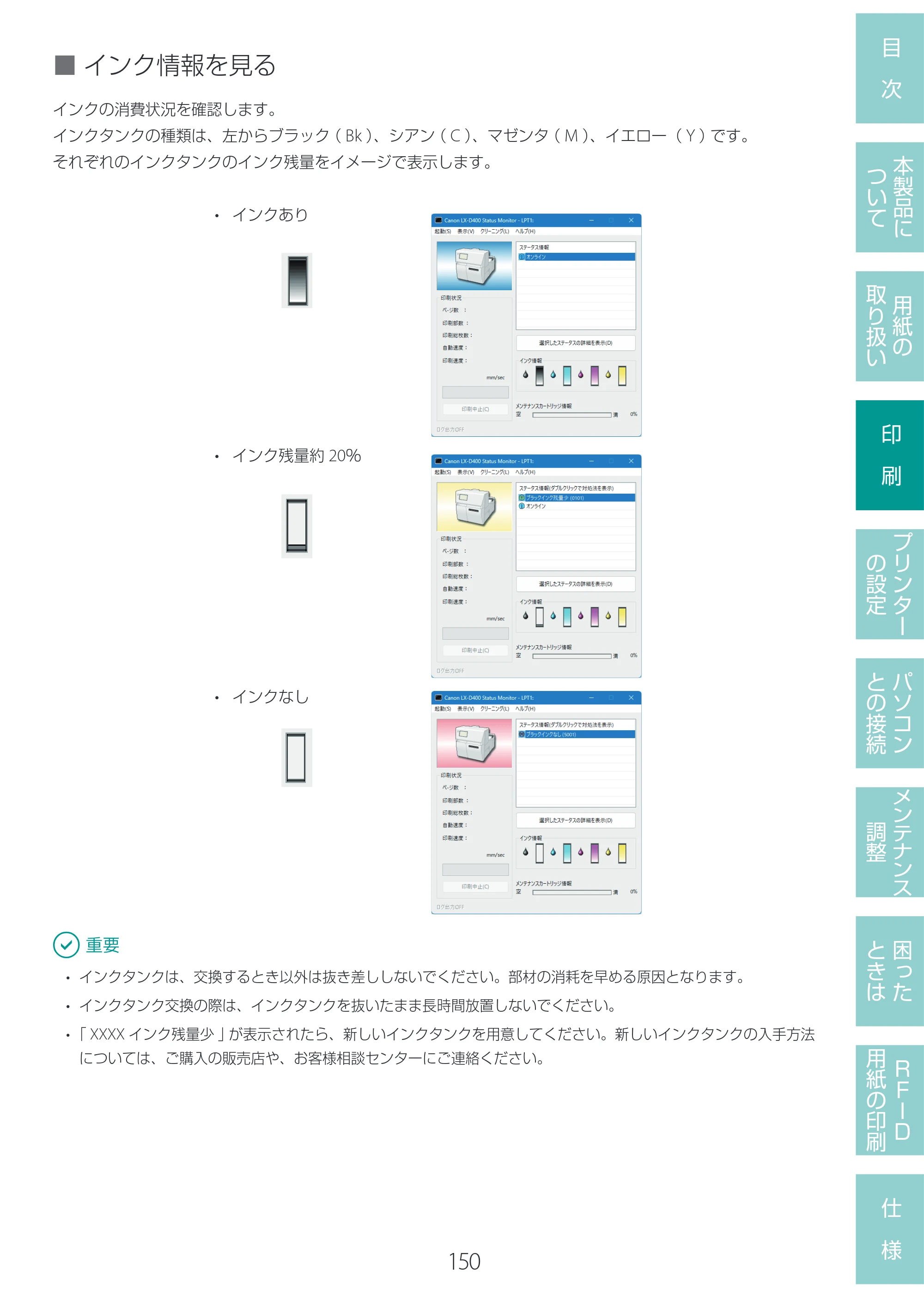 キヤノン LX-D400 LX-D400 ユーザーズガイド 2026年9月17日更新（PDF：14.1MB） — 原本ページ — 154ページ