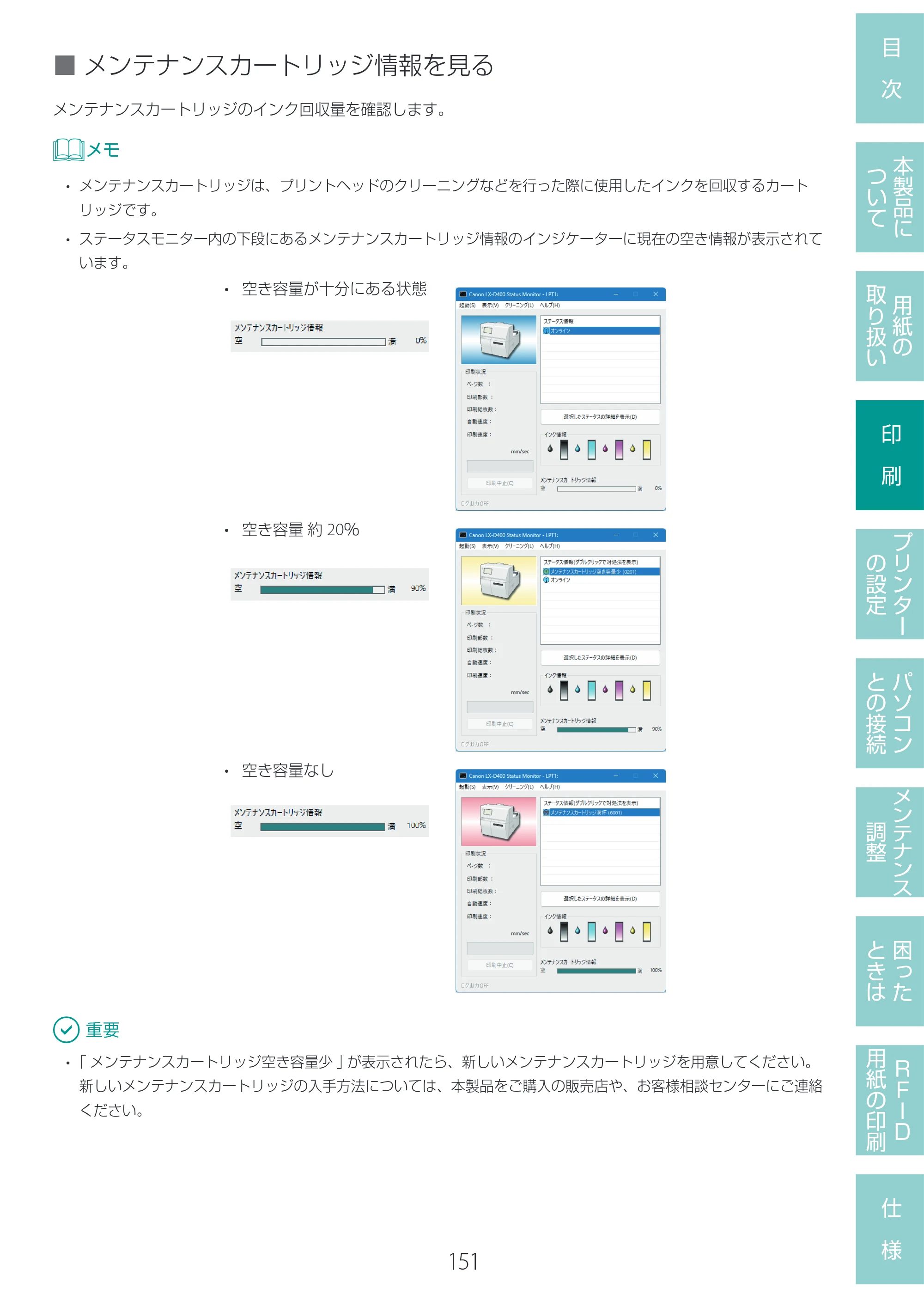 キヤノン LX-D400 LX-D400 ユーザーズガイド 2026年9月17日更新（PDF：14.1MB） — 原本ページ — 155ページ