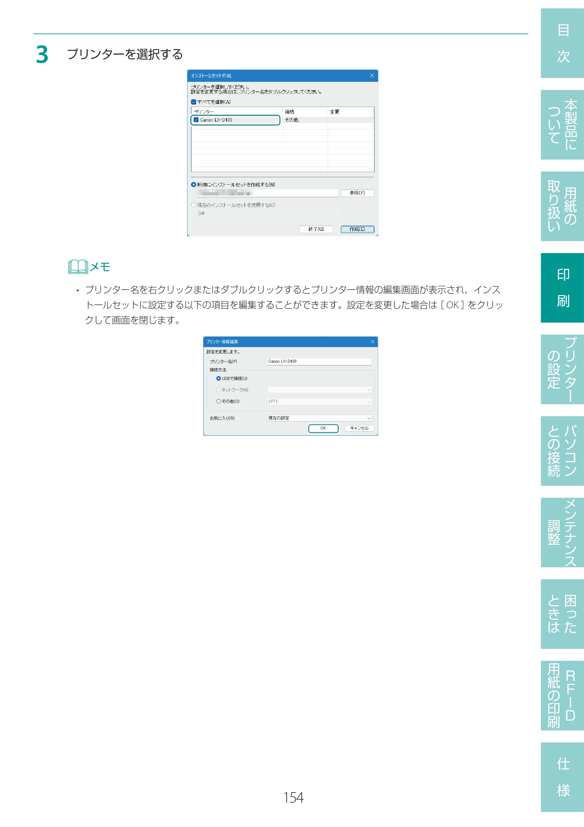 キヤノン LX-D400 LX-D400 ユーザーズガイド 2026年9月17日更新（PDF：14.1MB） — 原本ページ — 158ページ