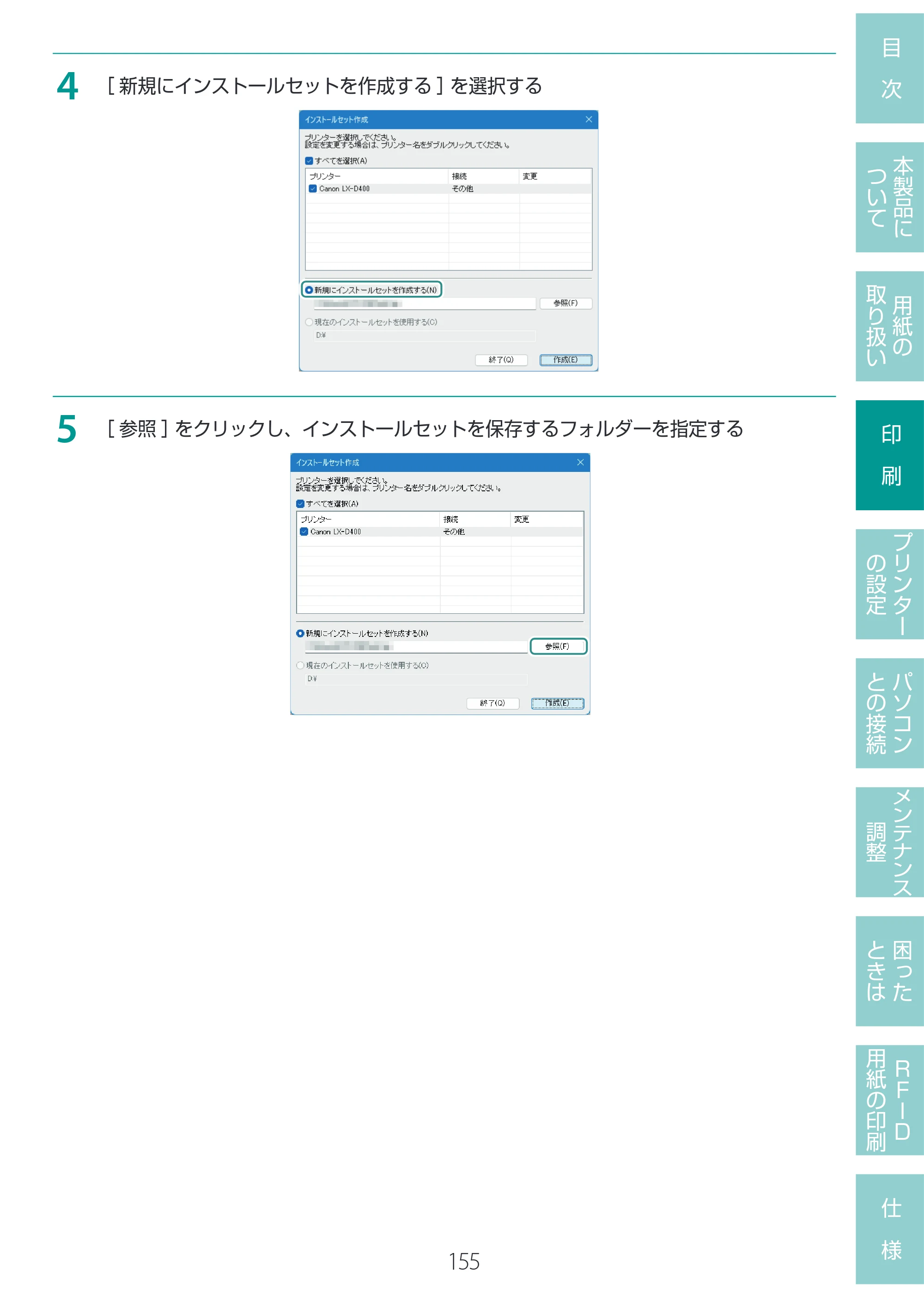 キヤノン LX-D400 LX-D400 ユーザーズガイド 2026年9月17日更新（PDF：14.1MB） — 原本ページ — 159ページ
