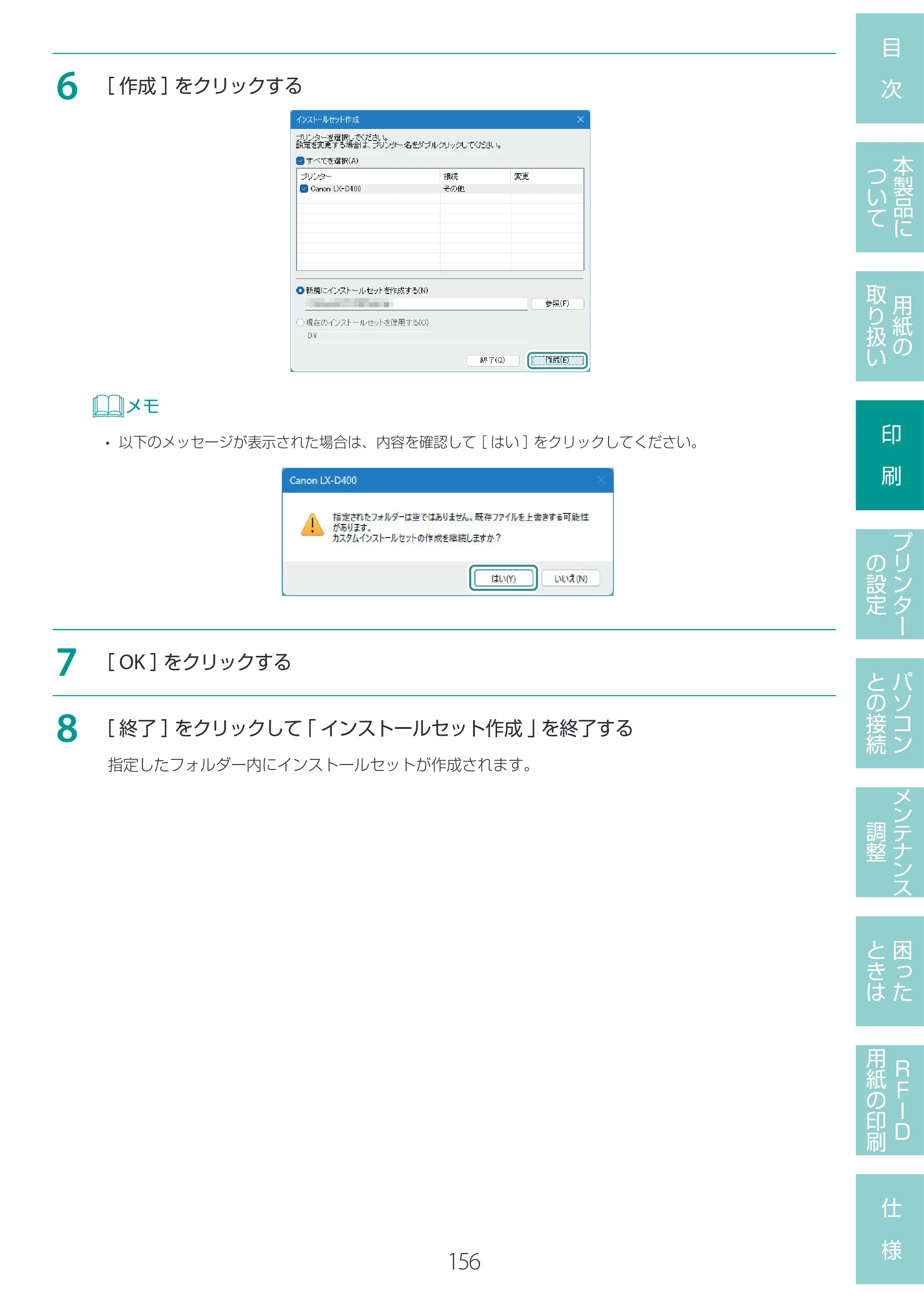 キヤノン LX-D400 LX-D400 ユーザーズガイド 2026年9月17日更新（PDF：14.1MB） — 原本ページ — 160ページ