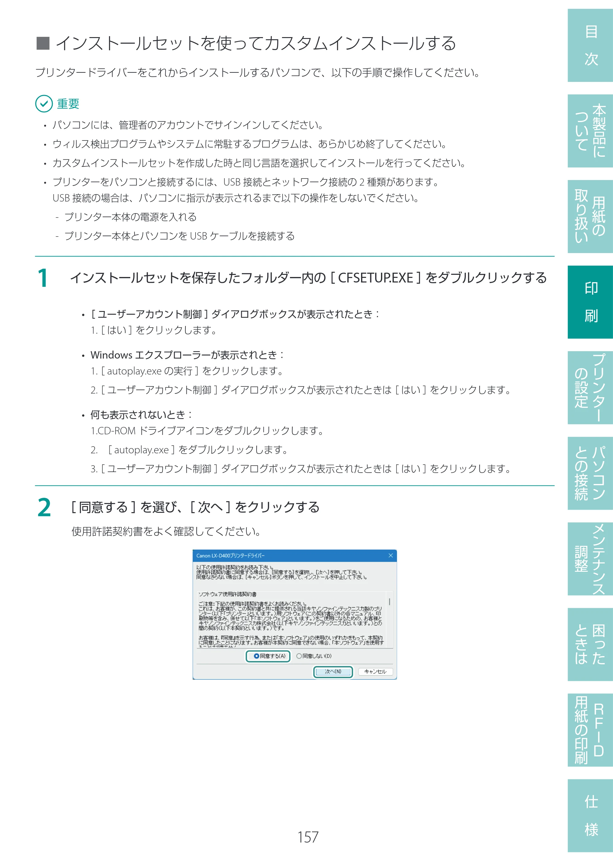 キヤノン LX-D400 LX-D400 ユーザーズガイド 2026年9月17日更新（PDF：14.1MB） — 原本ページ — 161ページ