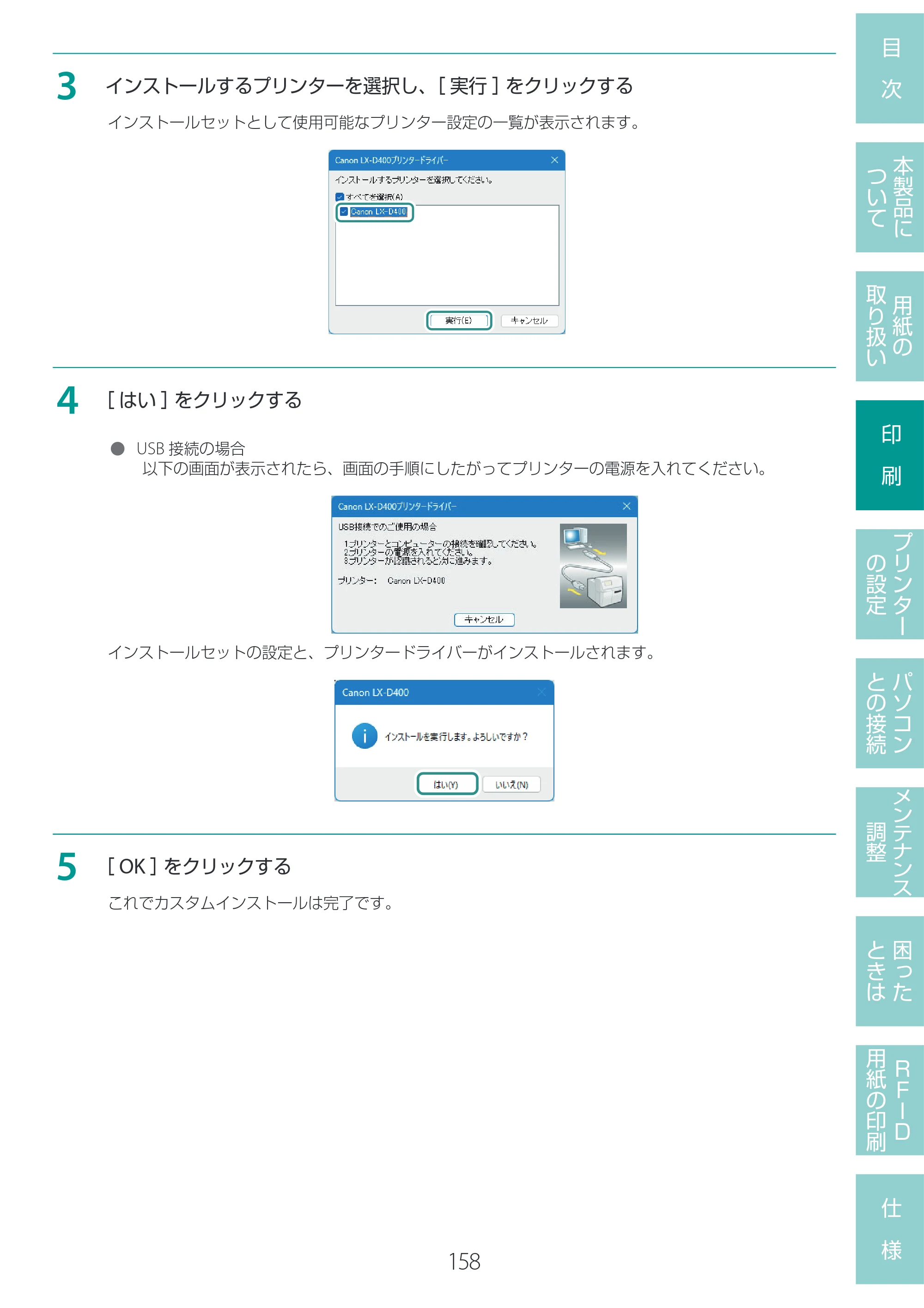 キヤノン LX-D400 LX-D400 ユーザーズガイド 2026年9月17日更新（PDF：14.1MB） — 原本ページ — 162ページ