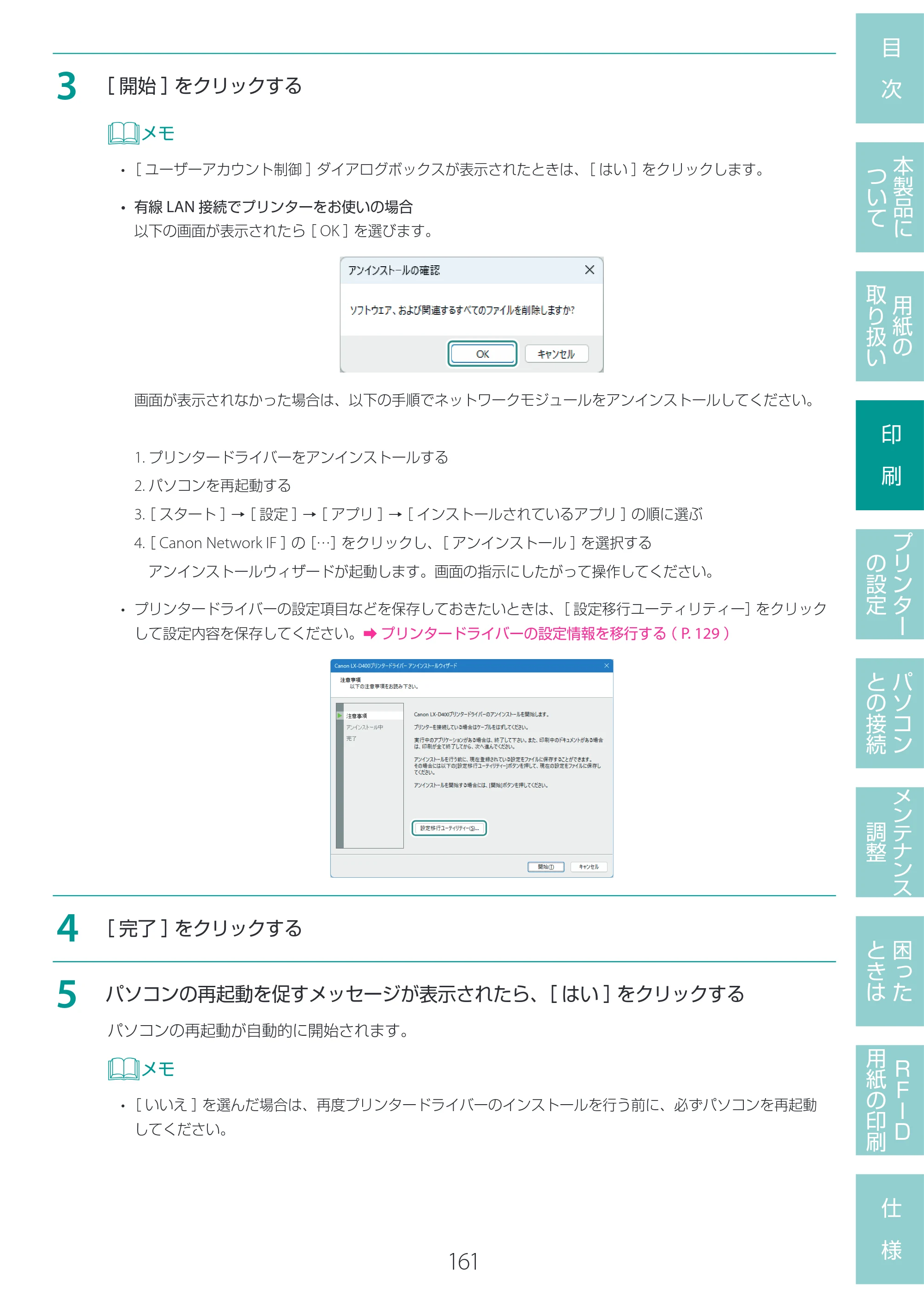 キヤノン LX-D400 LX-D400 ユーザーズガイド 2026年9月17日更新（PDF：14.1MB） — 原本ページ — 165ページ