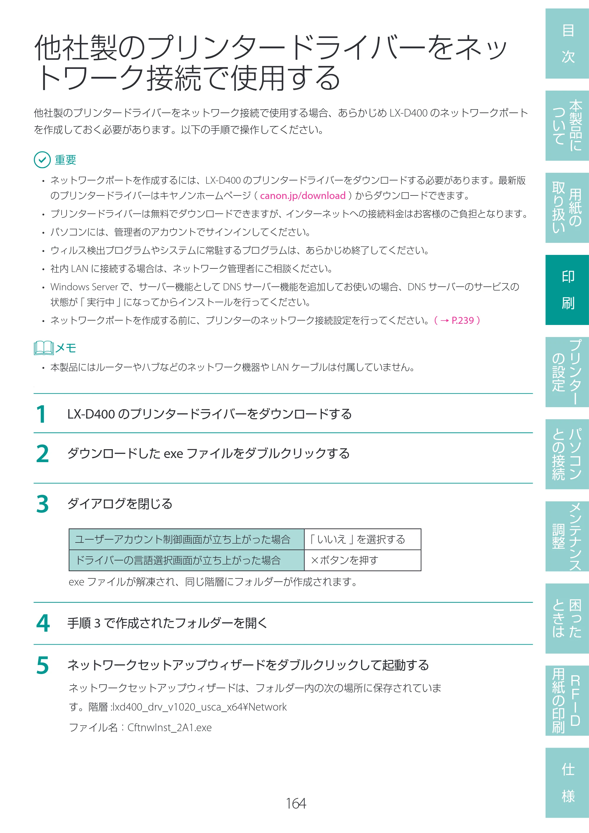 キヤノン LX-D400 LX-D400 ユーザーズガイド 2026年9月17日更新（PDF：14.1MB） — 他社製のプリンタードライバーをネットワーク接続で使用する — 原本ページ — 168ページ
