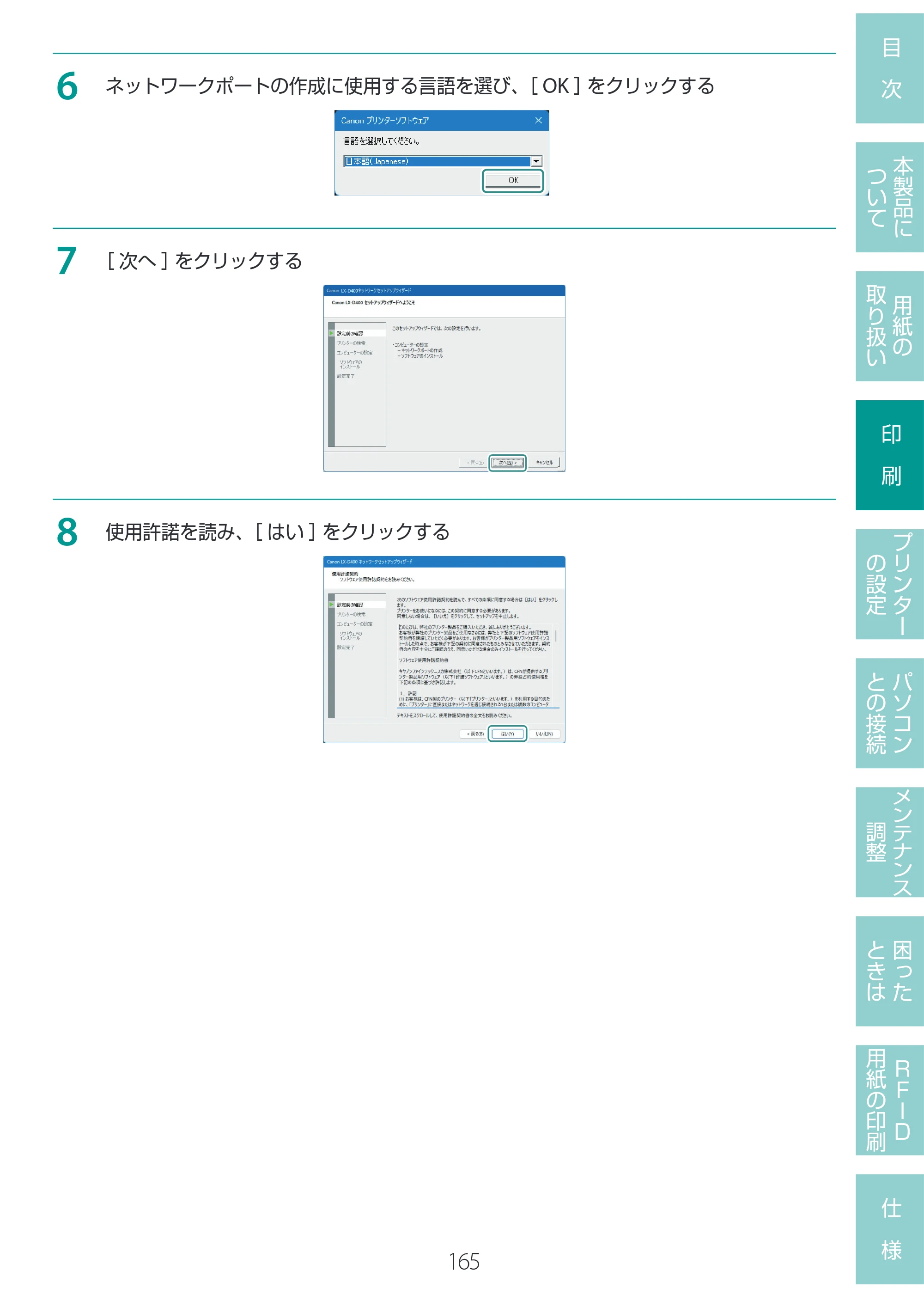 キヤノン LX-D400 LX-D400 ユーザーズガイド 2026年9月17日更新（PDF：14.1MB） — 原本ページ — 169ページ