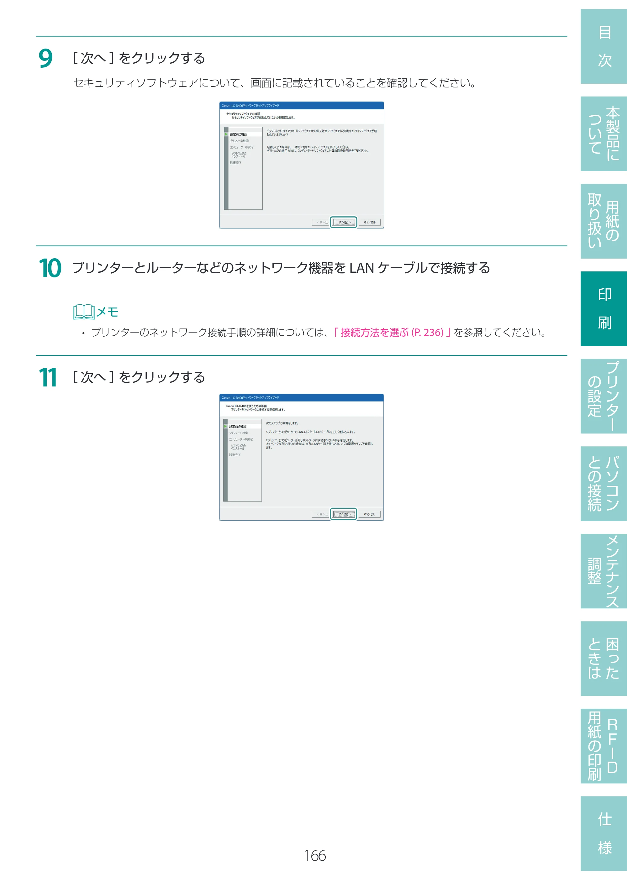 キヤノン LX-D400 LX-D400 ユーザーズガイド 2026年9月17日更新（PDF：14.1MB） — 原本ページ — 170ページ