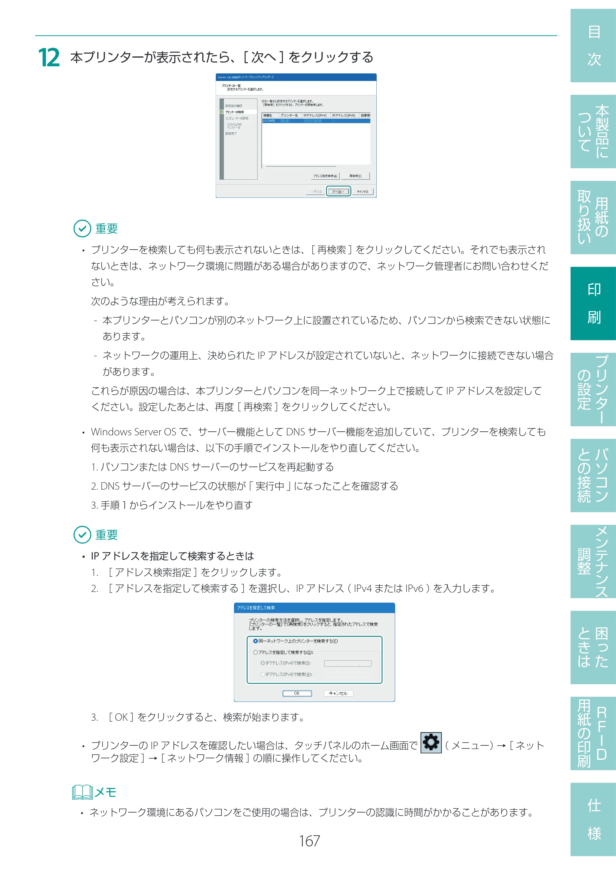 キヤノン LX-D400 LX-D400 ユーザーズガイド 2026年9月17日更新（PDF：14.1MB） — 原本ページ — 171ページ