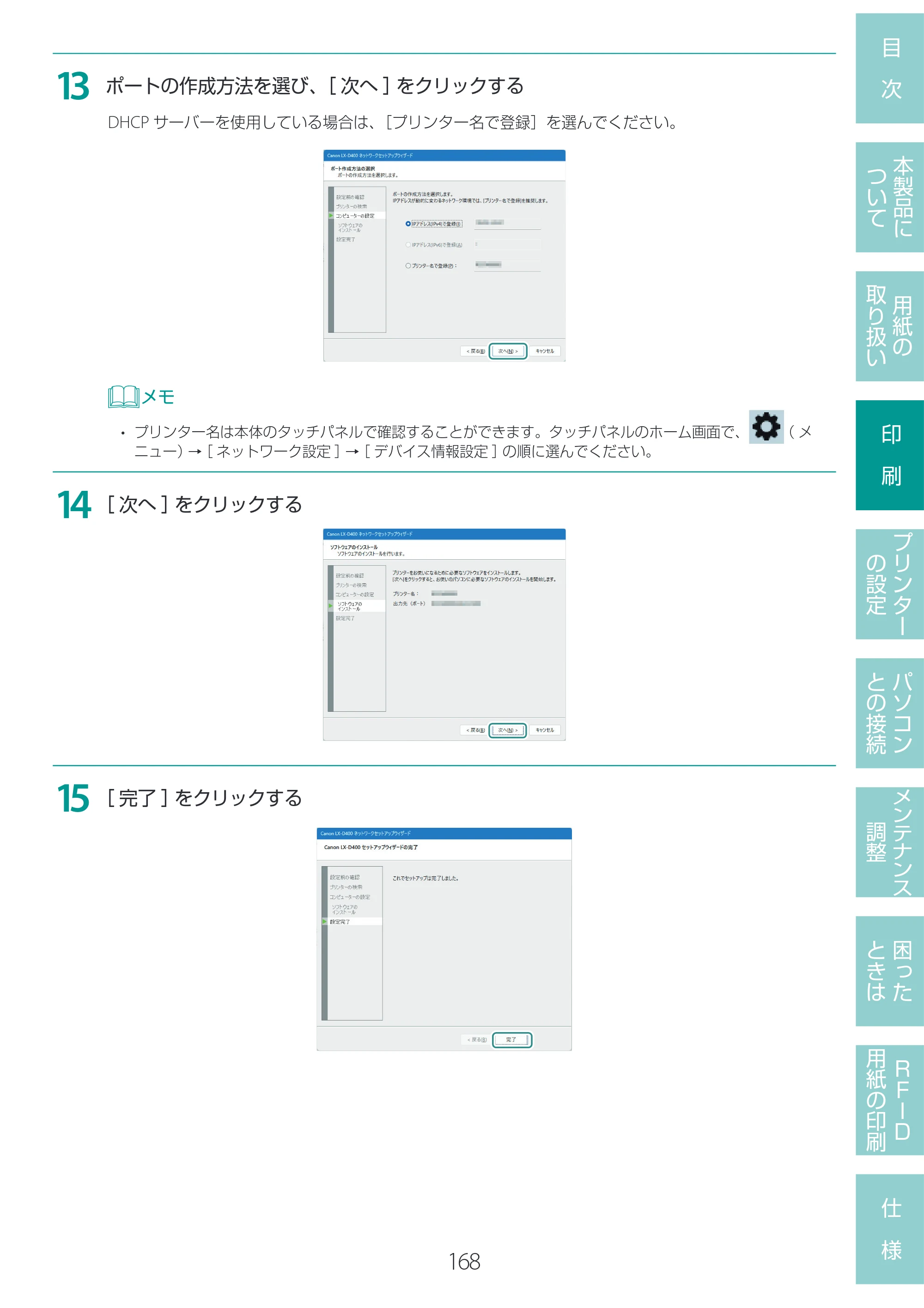 キヤノン LX-D400 LX-D400 ユーザーズガイド 2026年9月17日更新（PDF：14.1MB） — 原本ページ — 172ページ