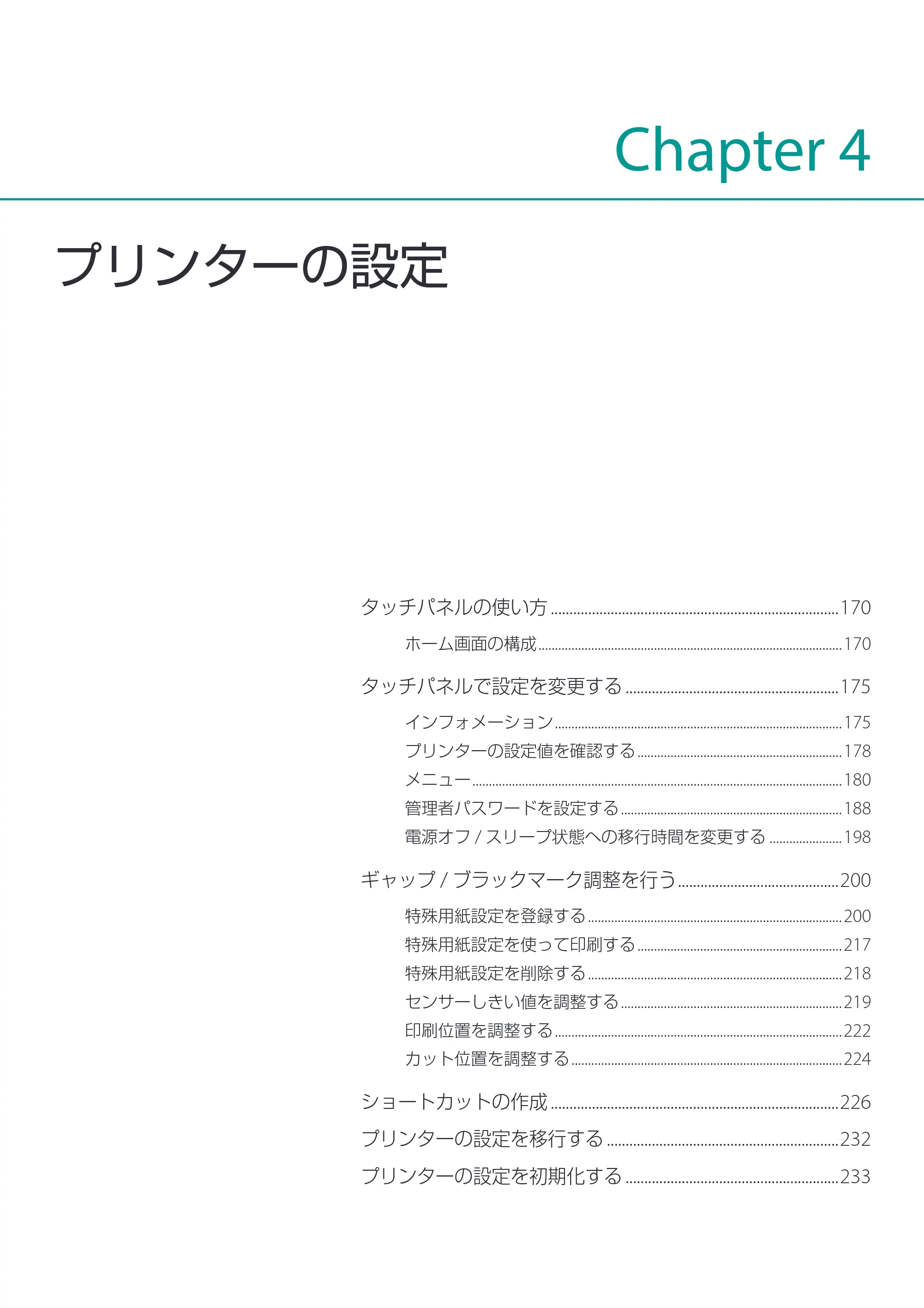 キヤノン LX-D400 LX-D400 ユーザーズガイド 2026年9月17日更新（PDF：14.1MB） — プリンターの設定 — 原本ページ — 173ページ