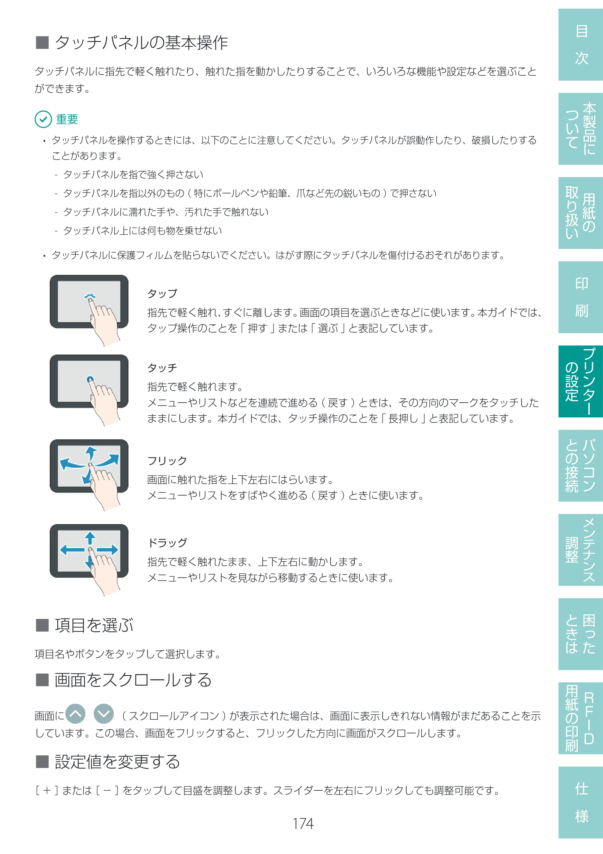 キヤノン LX-D400 LX-D400 ユーザーズガイド 2026年9月17日更新（PDF：14.1MB） — 原本ページ — 178ページ