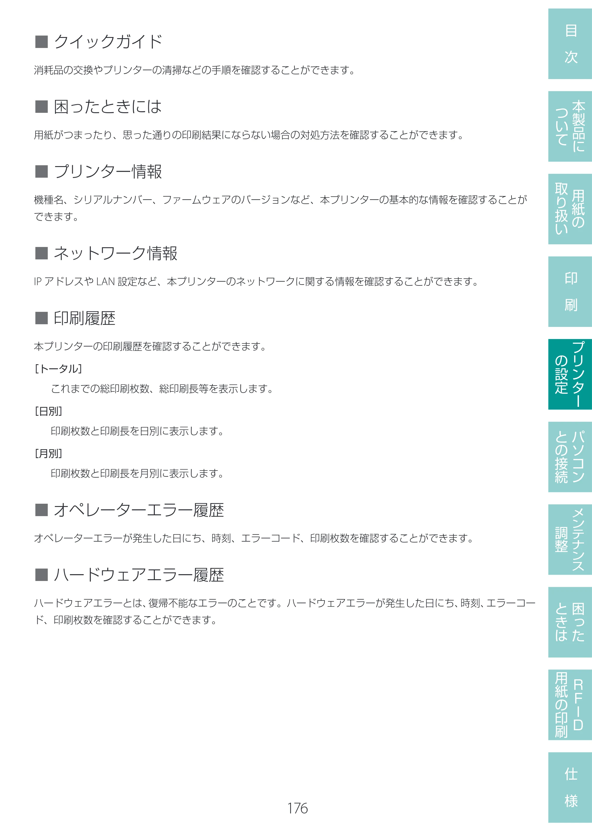 キヤノン LX-D400 LX-D400 ユーザーズガイド 2026年9月17日更新（PDF：14.1MB） — 原本ページ — 180ページ