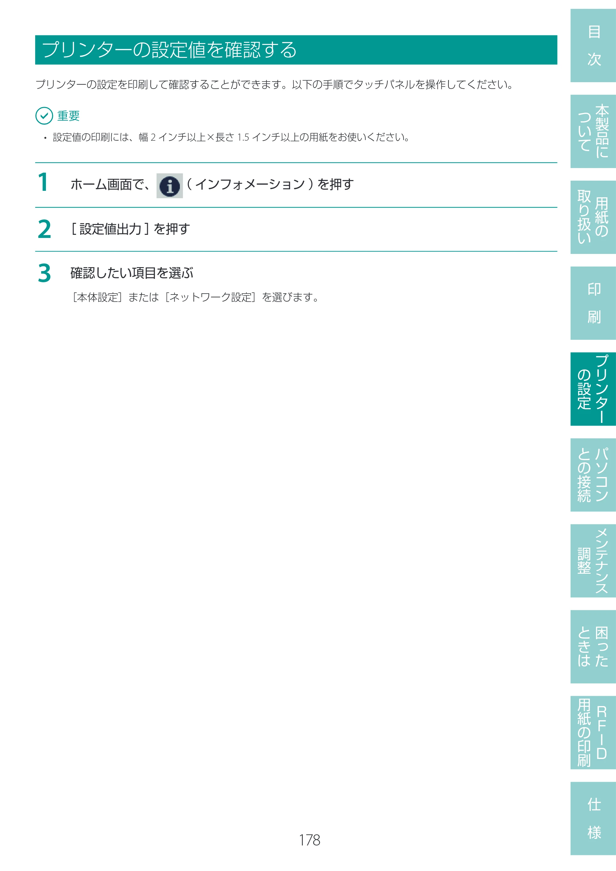 キヤノン LX-D400 LX-D400 ユーザーズガイド 2026年9月17日更新（PDF：14.1MB） — プリンターの設定値を確認する — 原本ページ — 182ページ