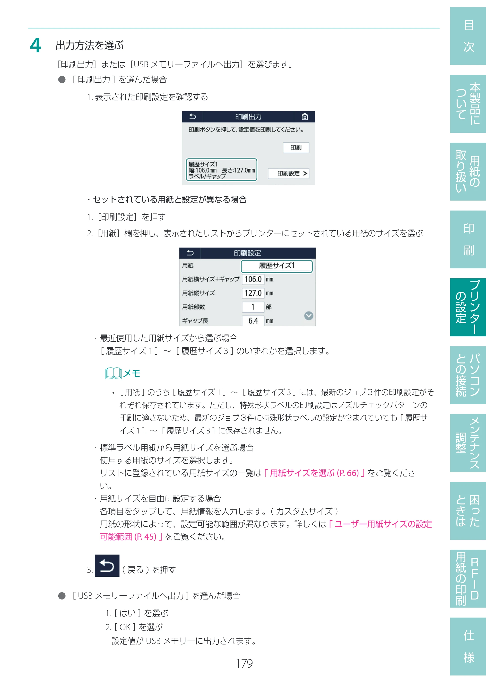 キヤノン LX-D400 LX-D400 ユーザーズガイド 2026年9月17日更新（PDF：14.1MB） — 原本ページ — 183ページ