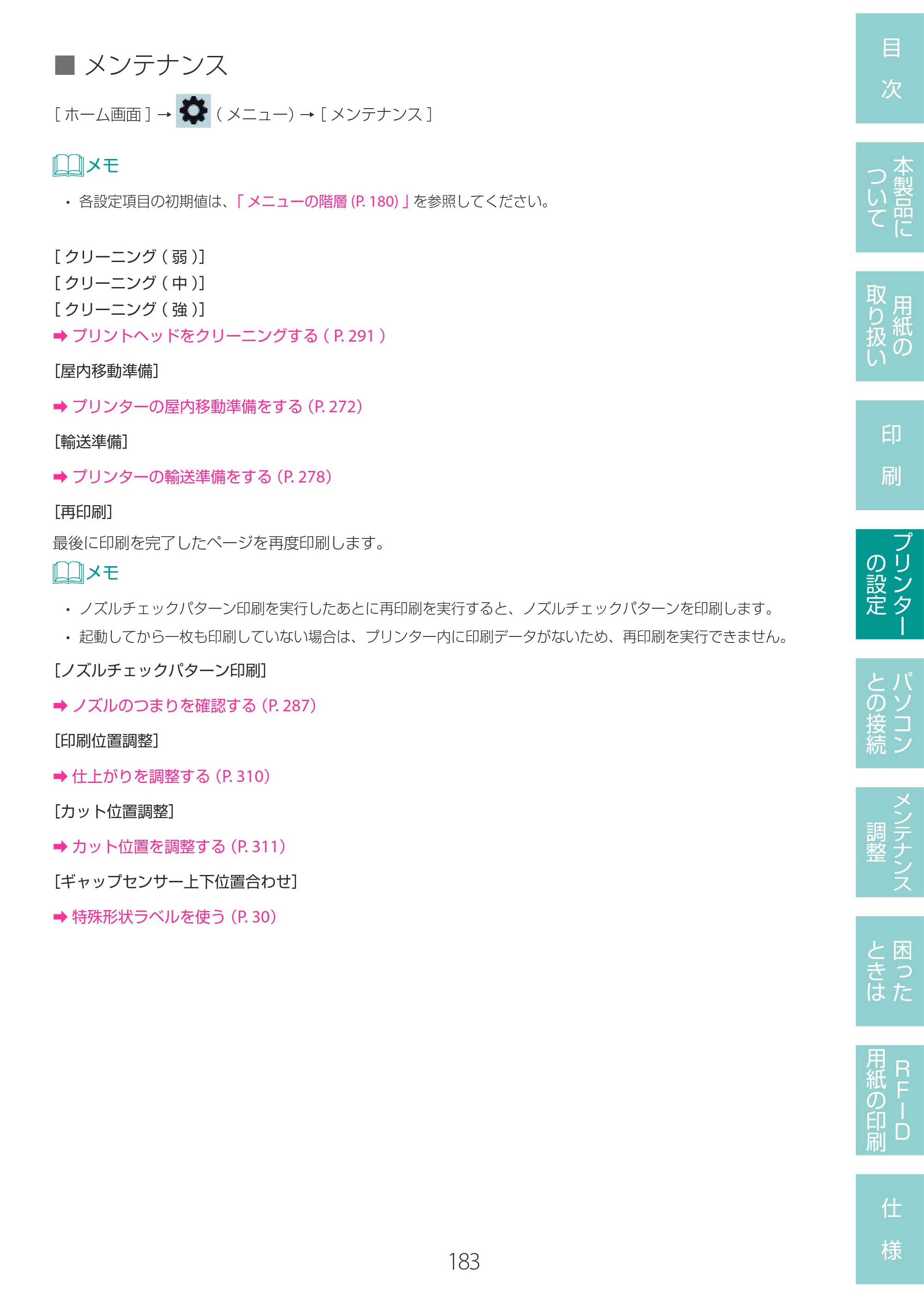キヤノン LX-D400 LX-D400 ユーザーズガイド 2026年9月17日更新（PDF：14.1MB） — 原本ページ — 187ページ